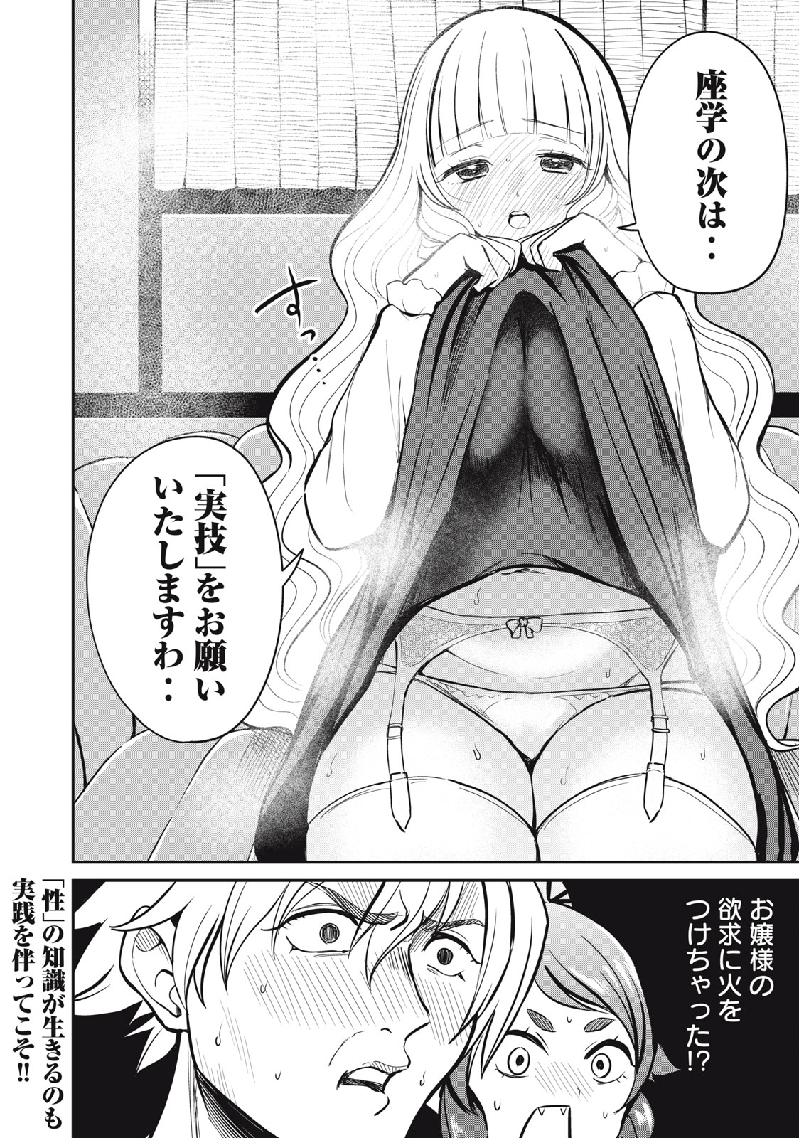 Isekai Koushoku Musou Roku: Isekai Tensei no Chie to Chikara o, Tada Hitasura ×××× Suru Tame ni Tsukau Chap 8 - Next Chap 9