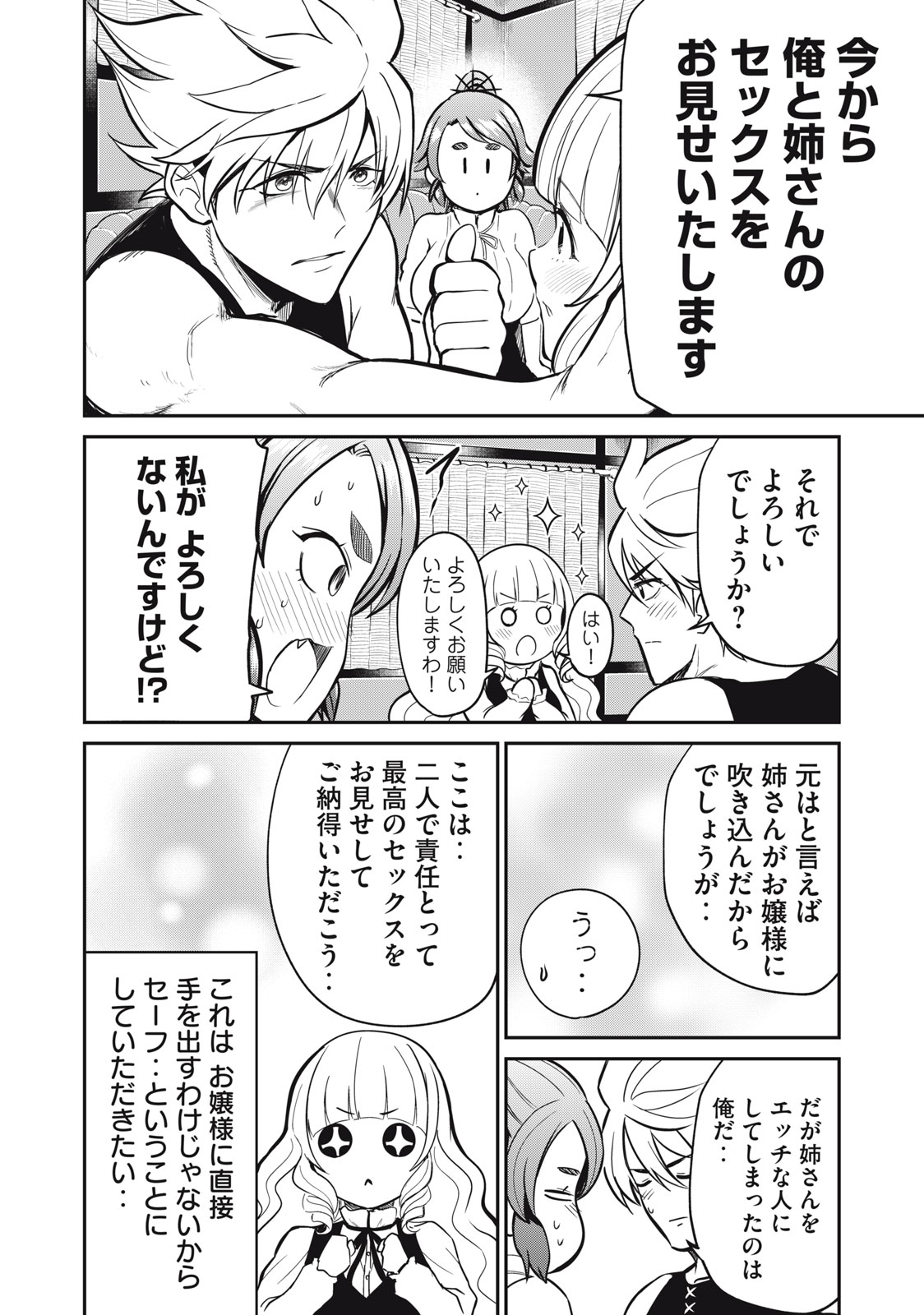 Isekai Koushoku Musou Roku: Isekai Tensei no Chie to Chikara o, Tada Hitasura ×××× Suru Tame ni Tsukau Chap 8 - Next Chap 9