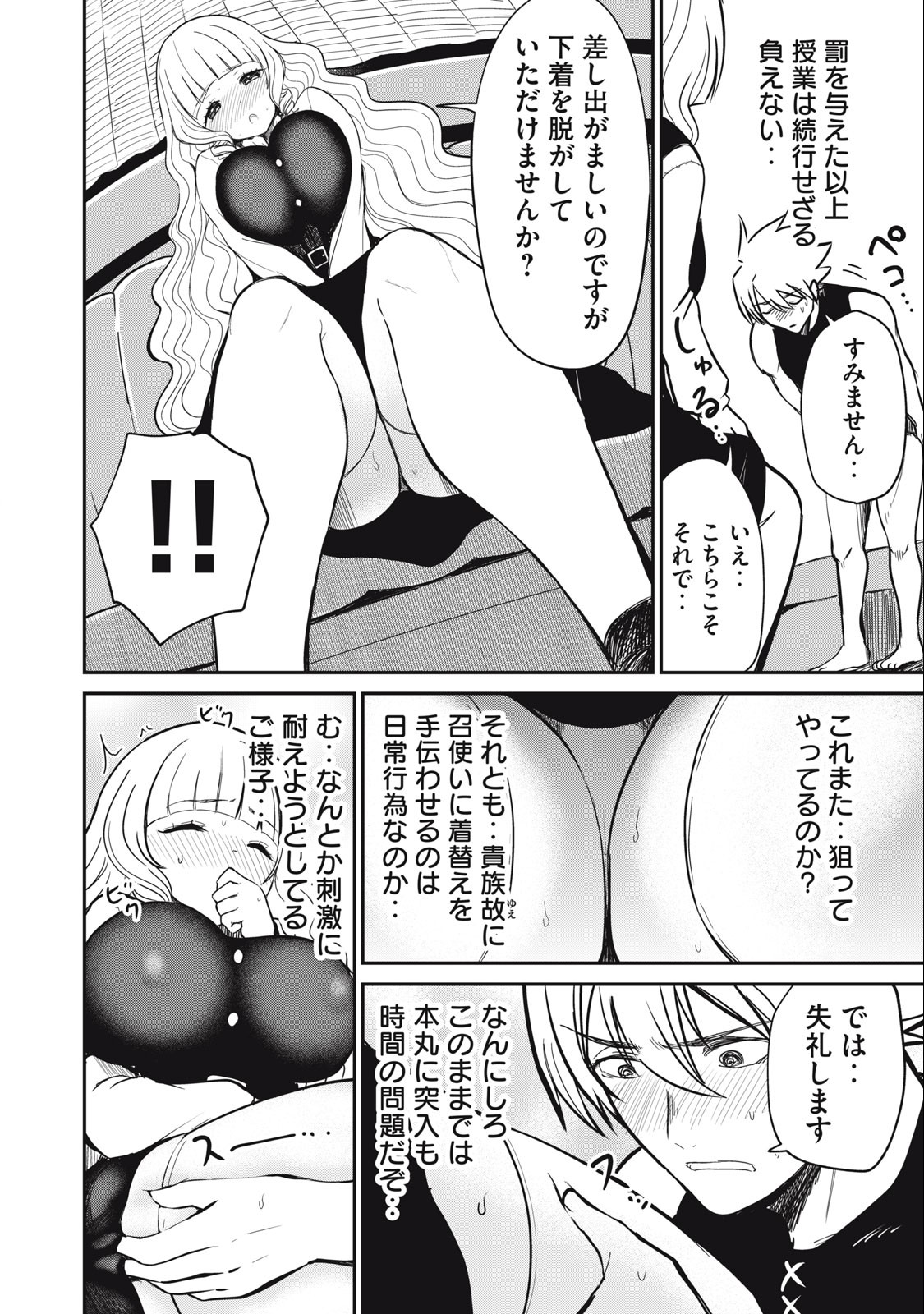 Isekai Koushoku Musou Roku: Isekai Tensei no Chie to Chikara o, Tada Hitasura ×××× Suru Tame ni Tsukau Chap 9 - Next Chap 10