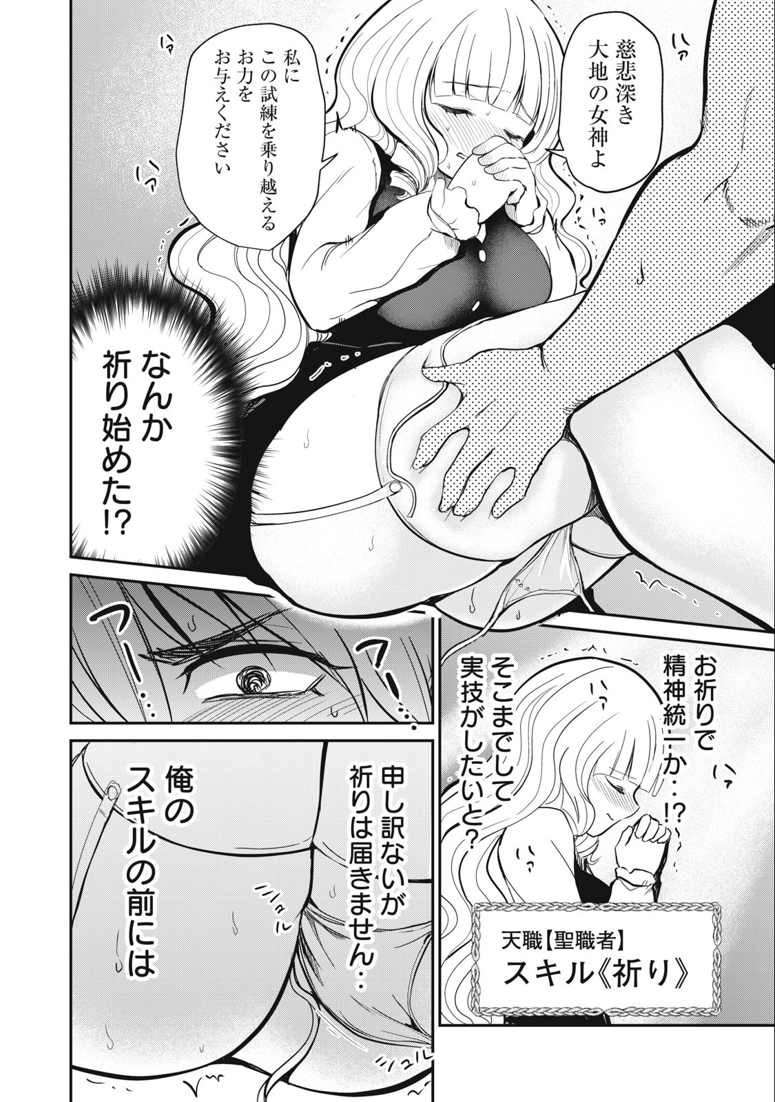 Isekai Koushoku Musou Roku: Isekai Tensei no Chie to Chikara o, Tada Hitasura ×××× Suru Tame ni Tsukau Chap 9 - Next Chap 10