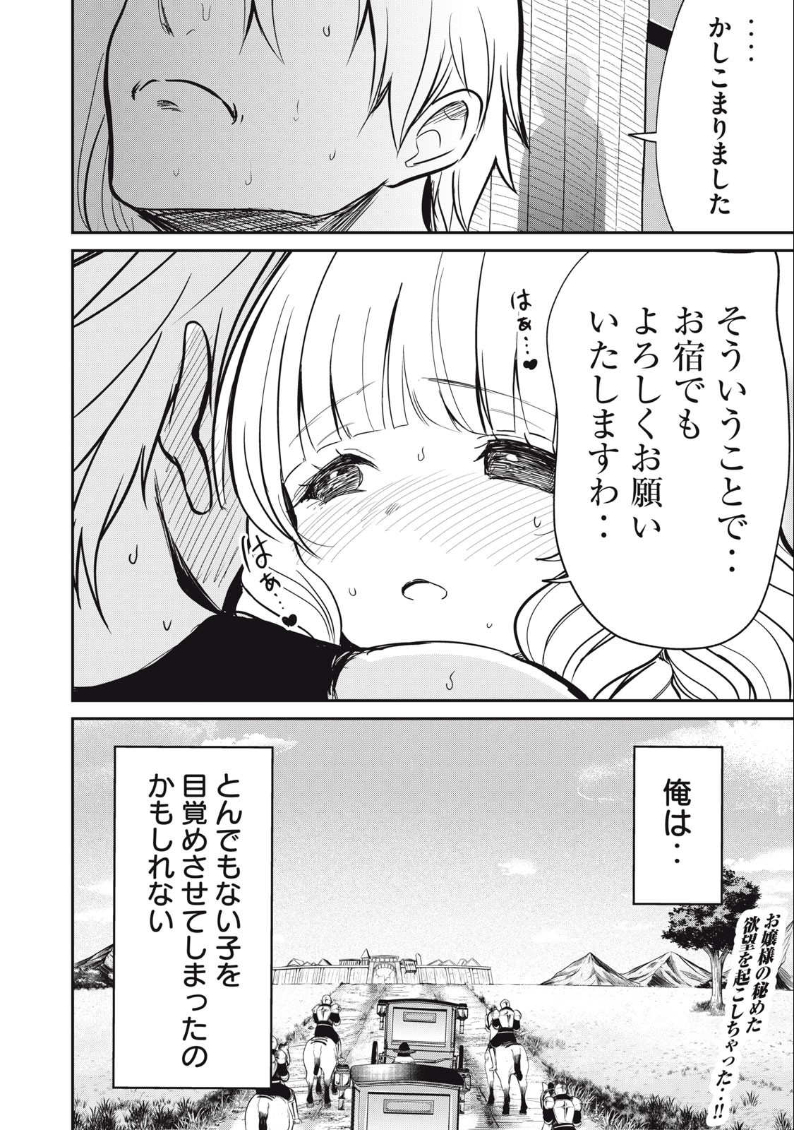 Isekai Koushoku Musou Roku: Isekai Tensei no Chie to Chikara o, Tada Hitasura ×××× Suru Tame ni Tsukau Chap 9 - Next Chap 10