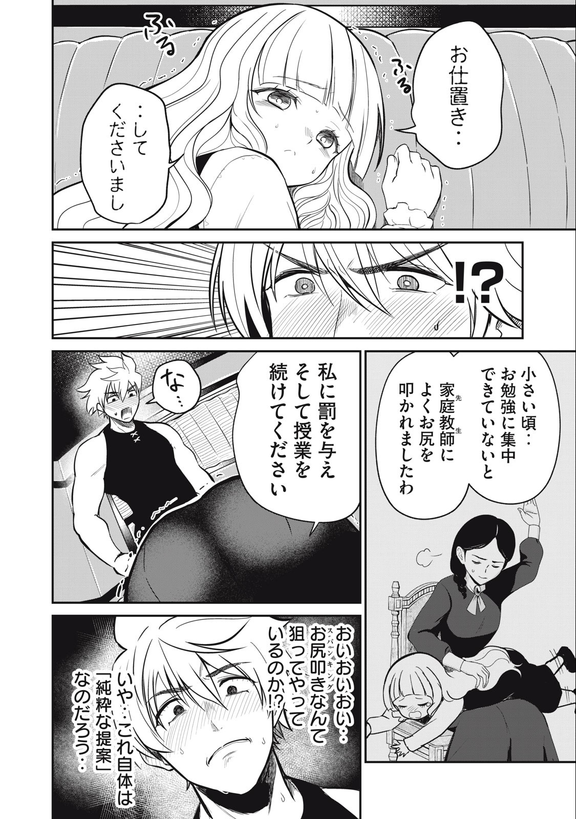 Isekai Koushoku Musou Roku: Isekai Tensei no Chie to Chikara o, Tada Hitasura ×××× Suru Tame ni Tsukau Chap 9 - Next Chap 10