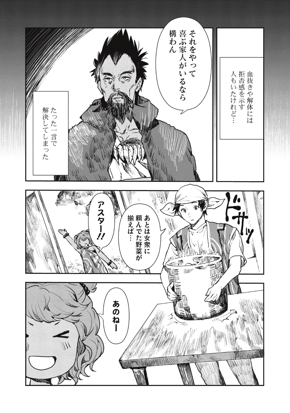 Isekai Ryouridou Chap 14 - Next Chap 15