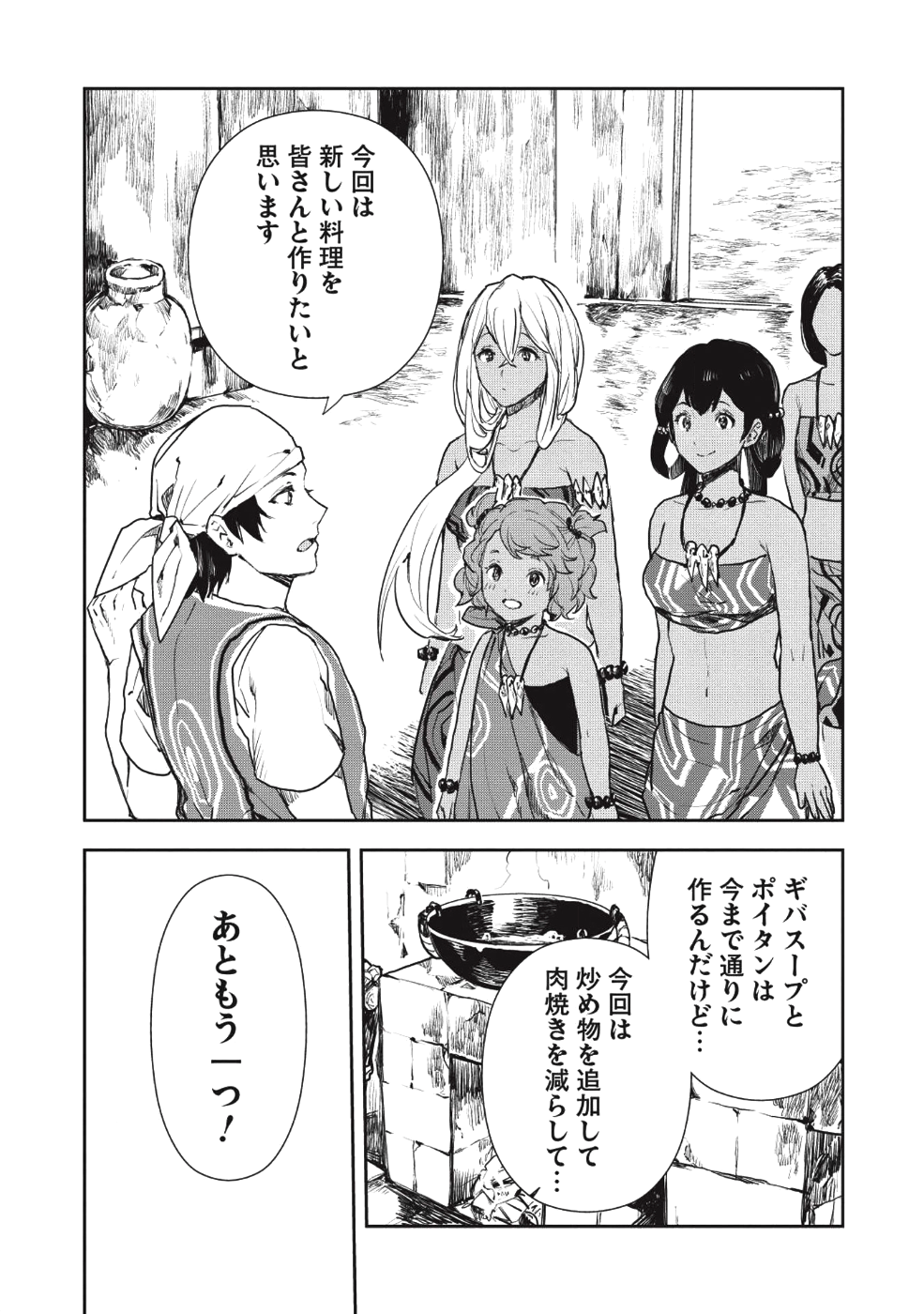 Isekai Ryouridou Chap 14 - Next Chap 15