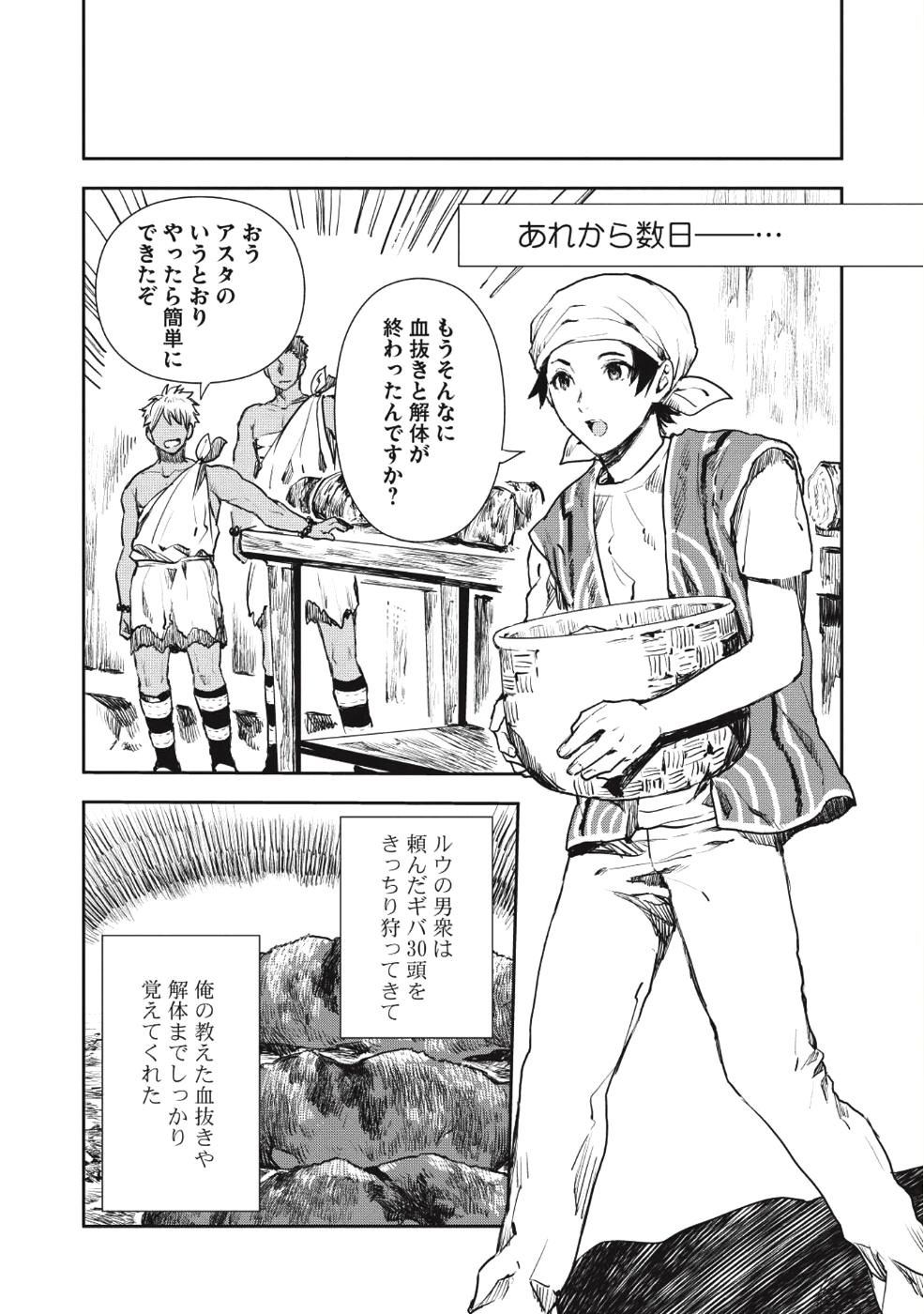 Isekai Ryouridou Chap 14 - Next Chap 15