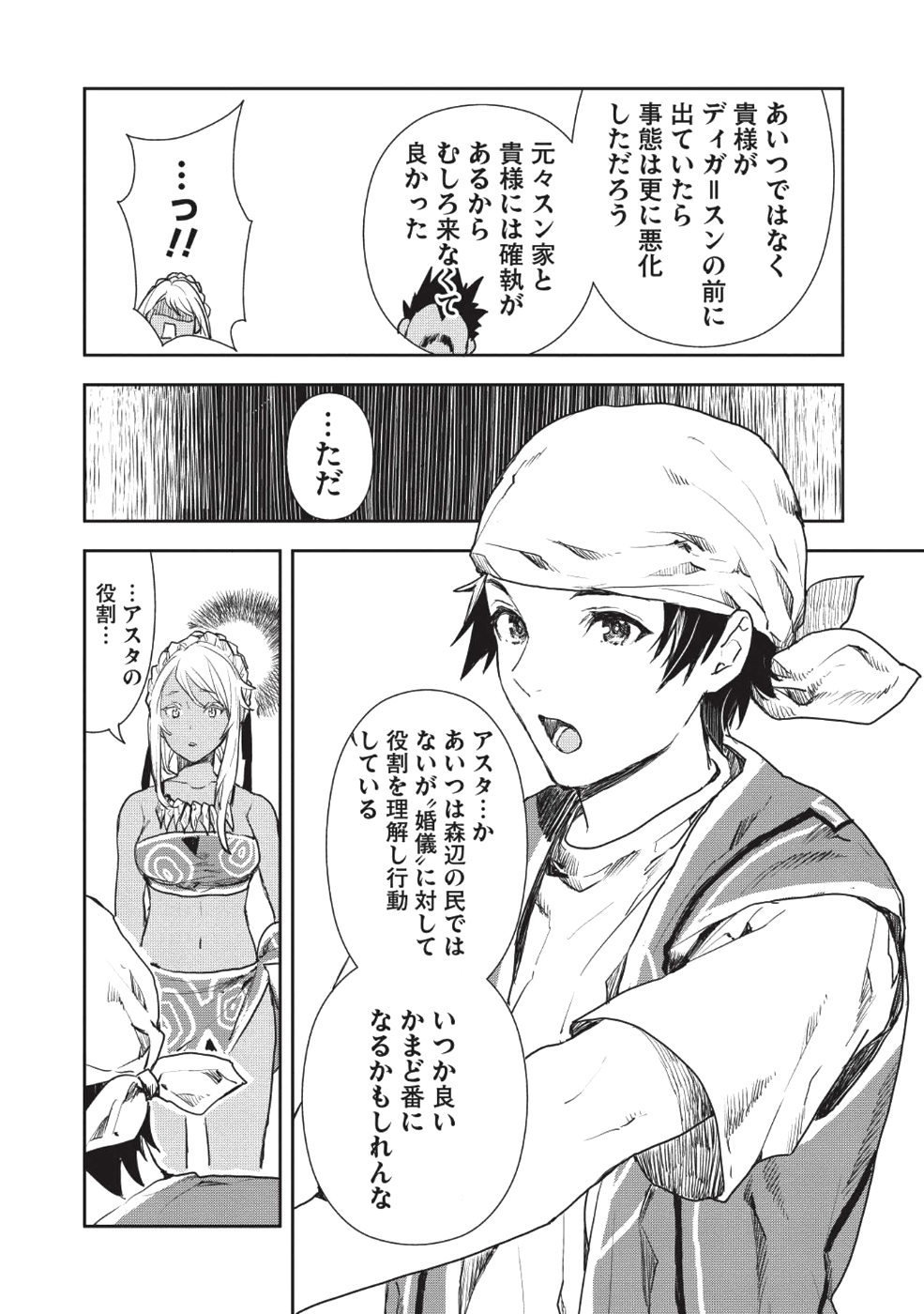 Isekai Ryouridou Chap 14 - Next Chap 15