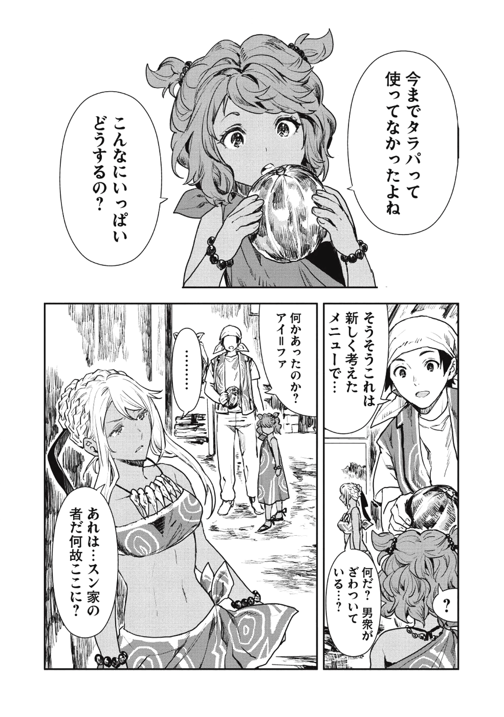 Isekai Ryouridou Chap 14 - Next Chap 15