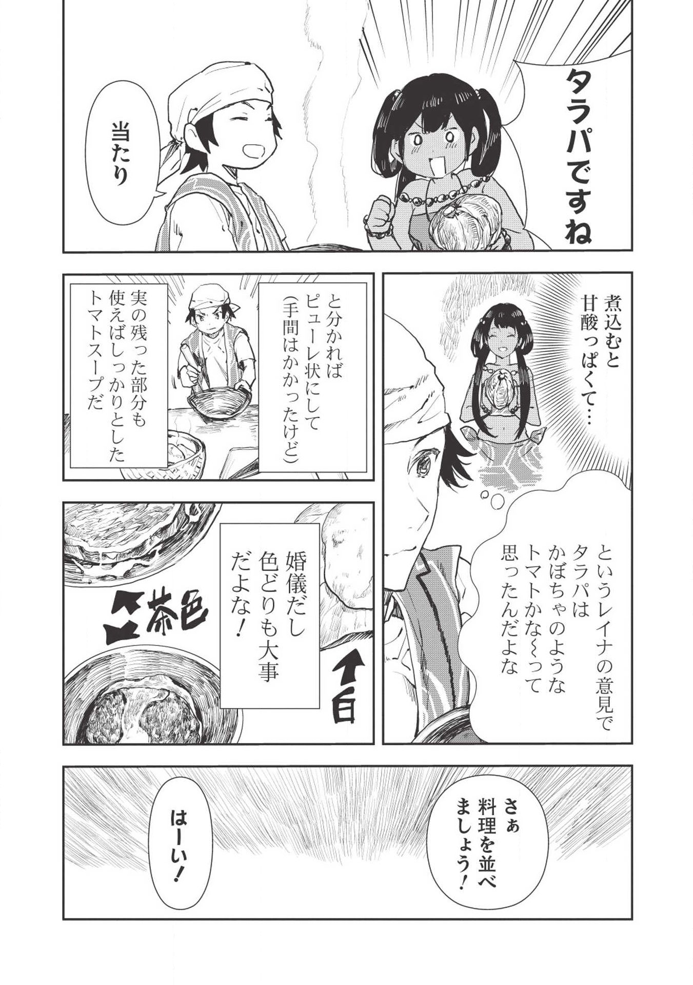 Isekai Ryouridou Chap 15 - Next Chap 16