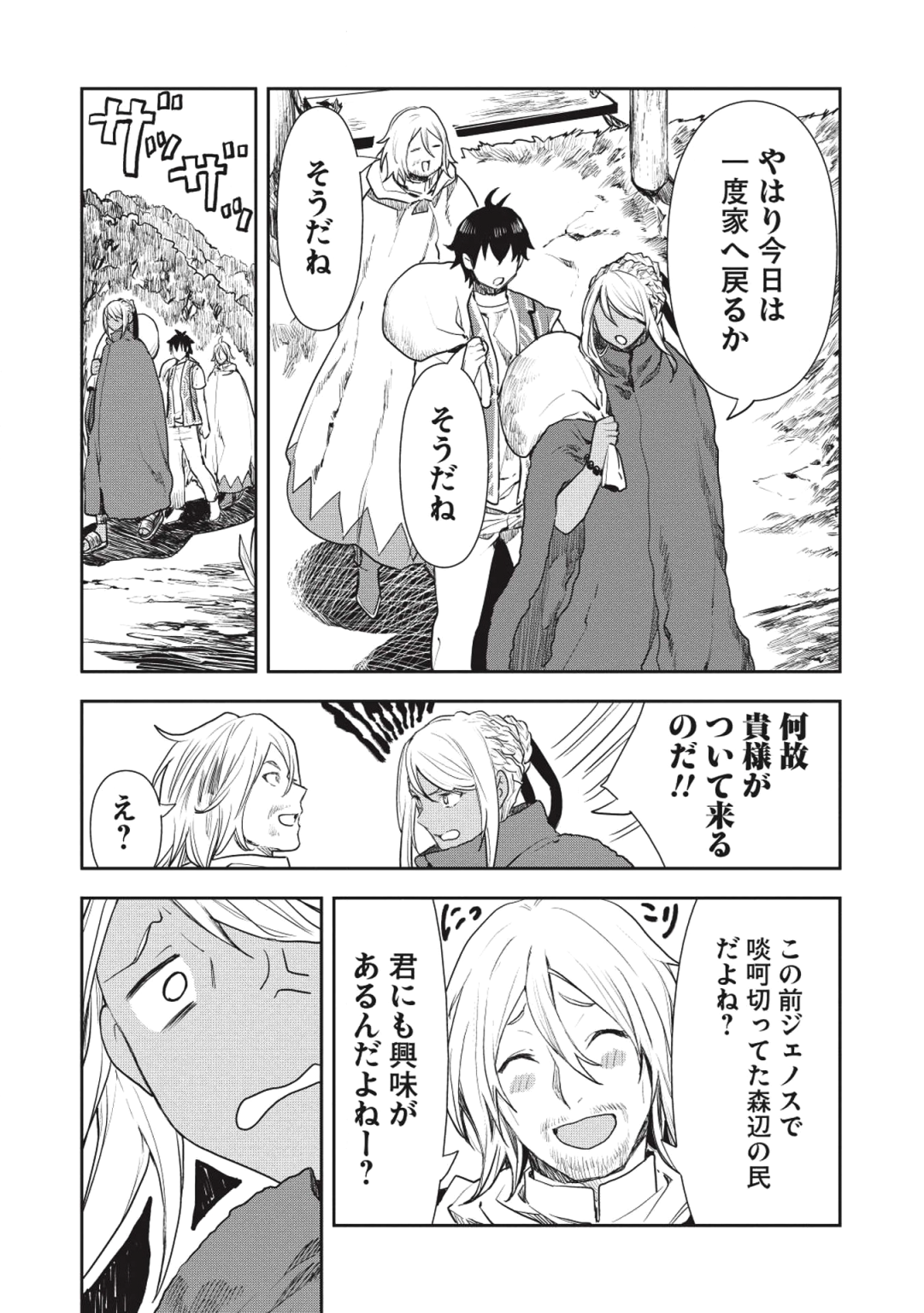 Isekai Ryouridou Chap 16 - Next Chap 17