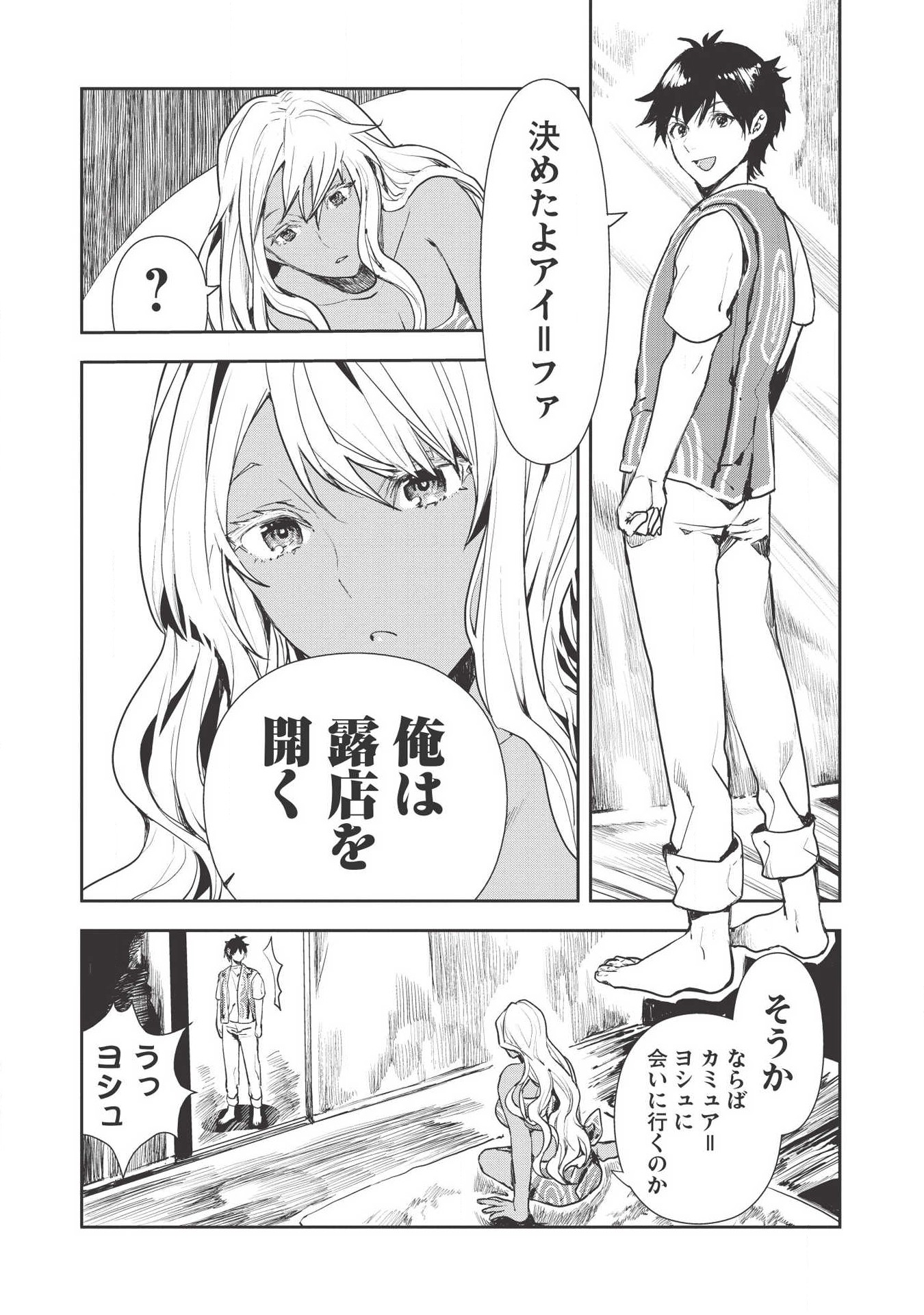Isekai Ryouridou Chap 19 - Next Chap 20