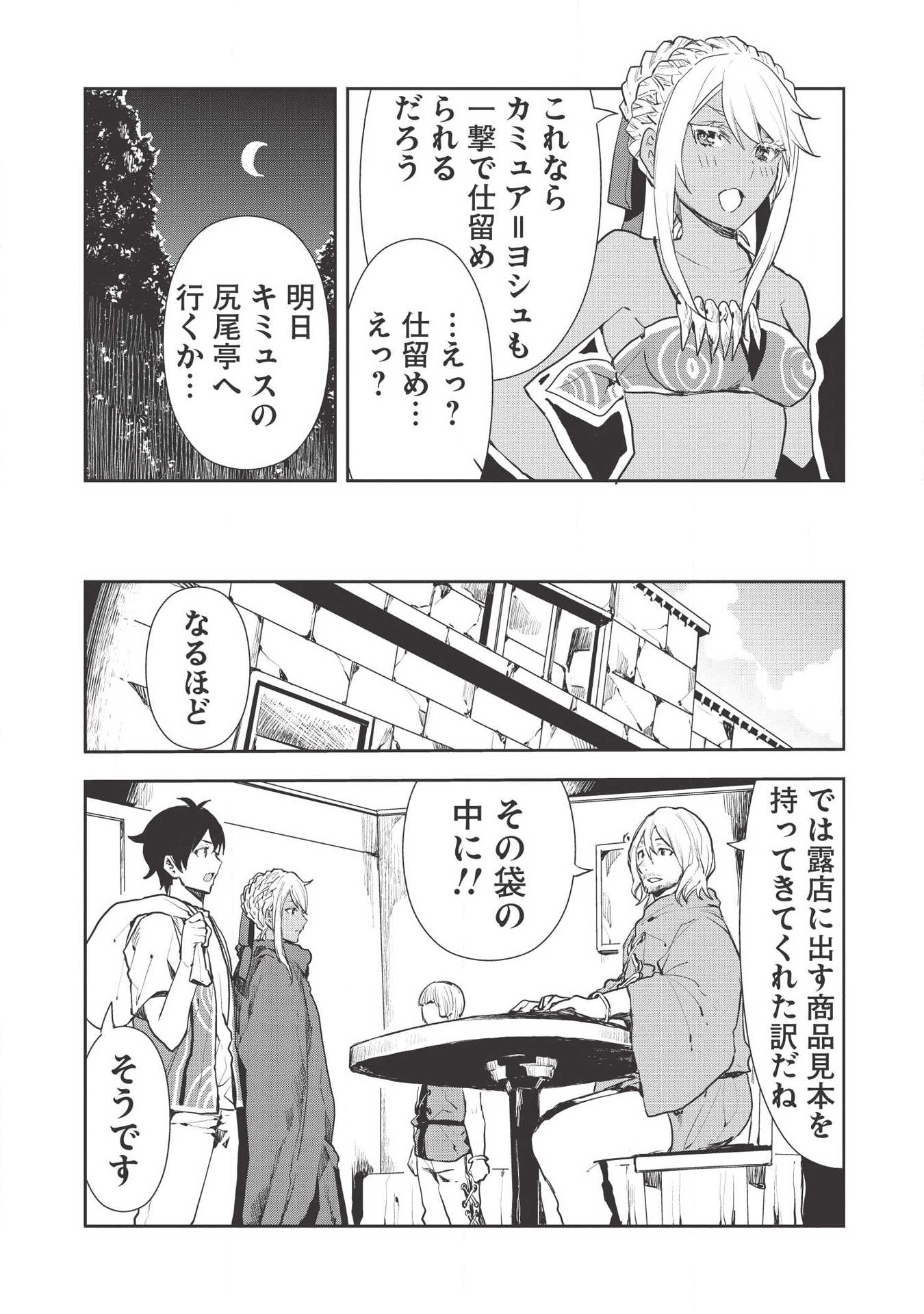 Isekai Ryouridou Chap 19 - Next Chap 20