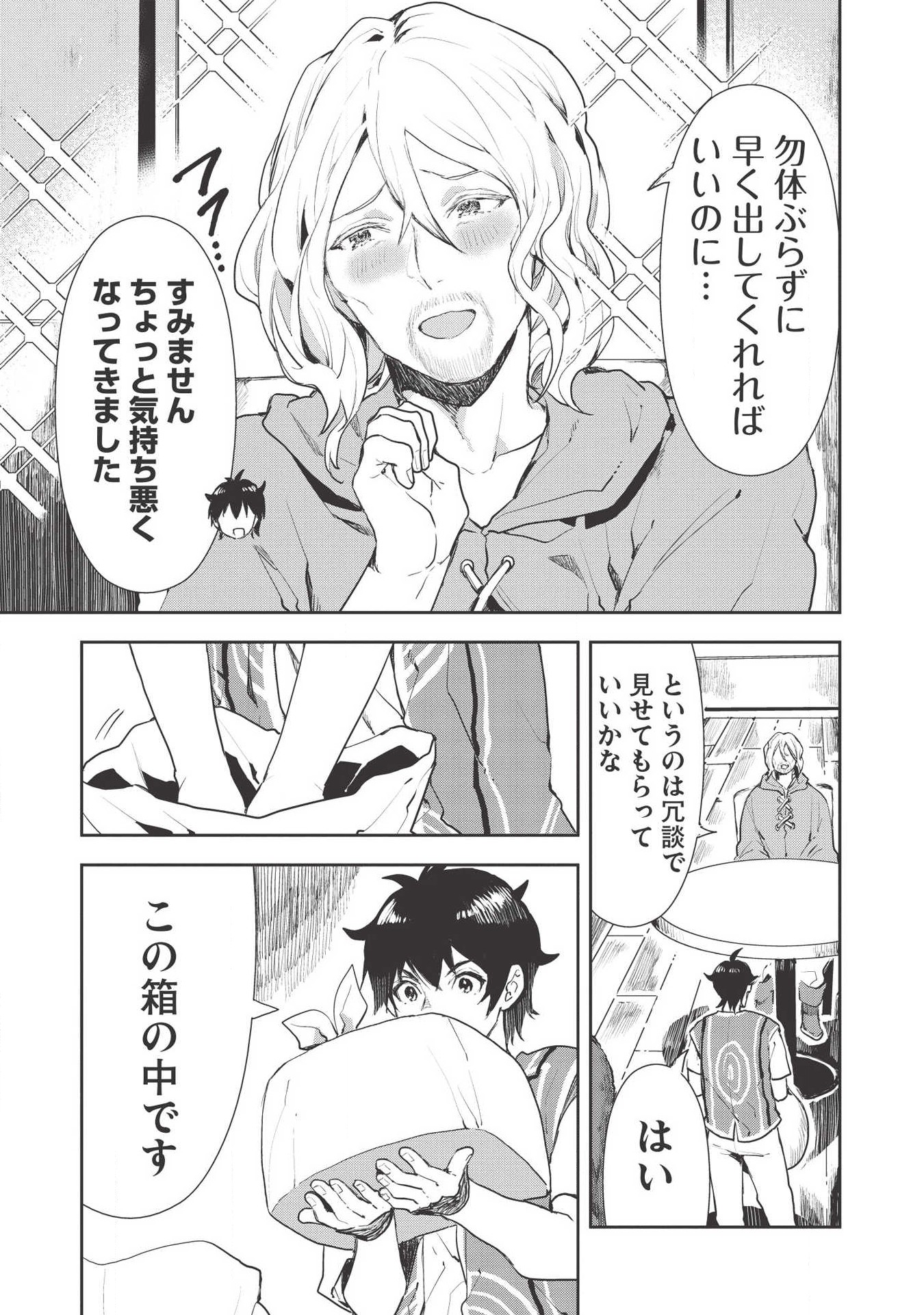 Isekai Ryouridou Chap 19 - Next Chap 20