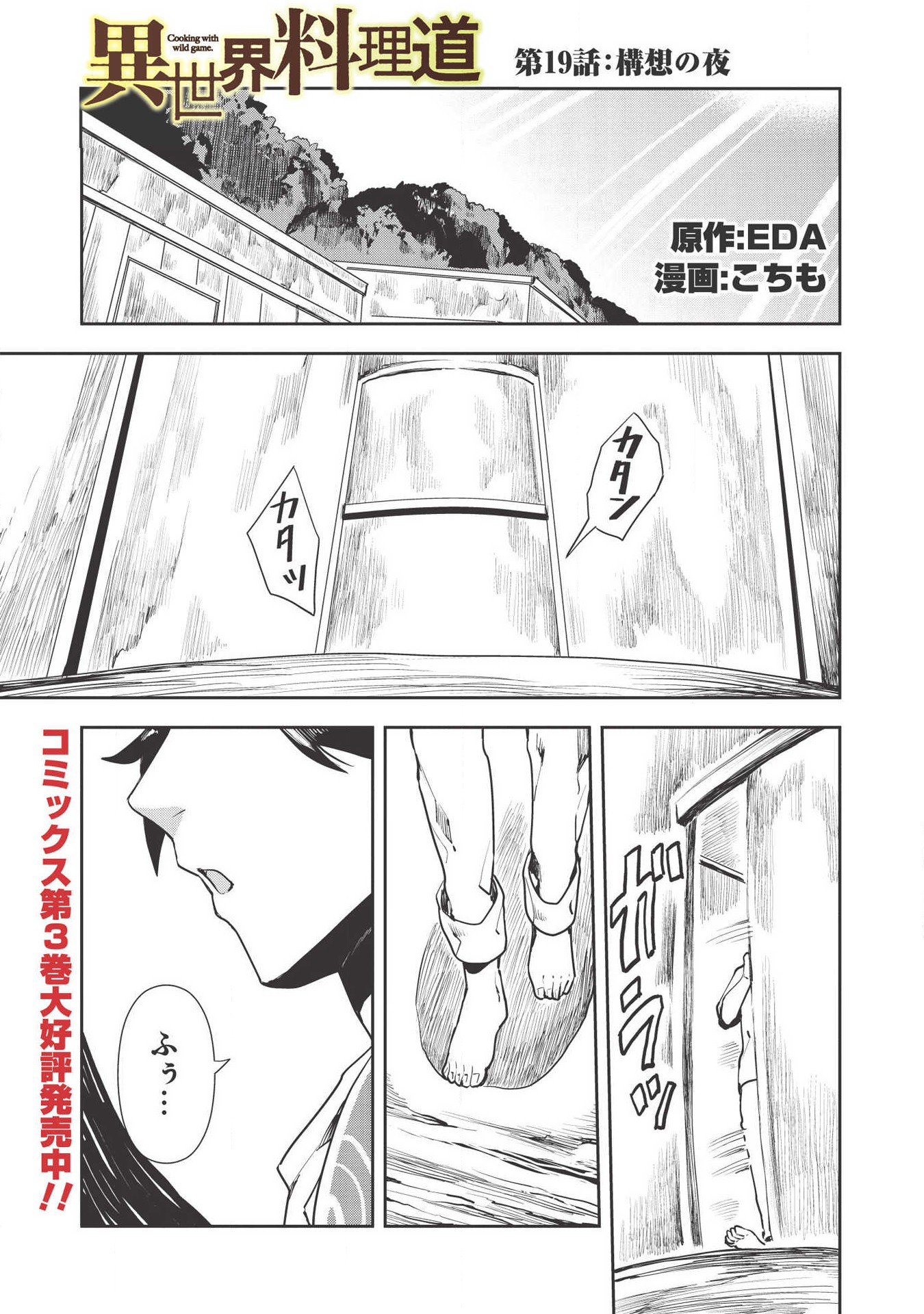 Isekai Ryouridou Chap 19 - Next Chap 20