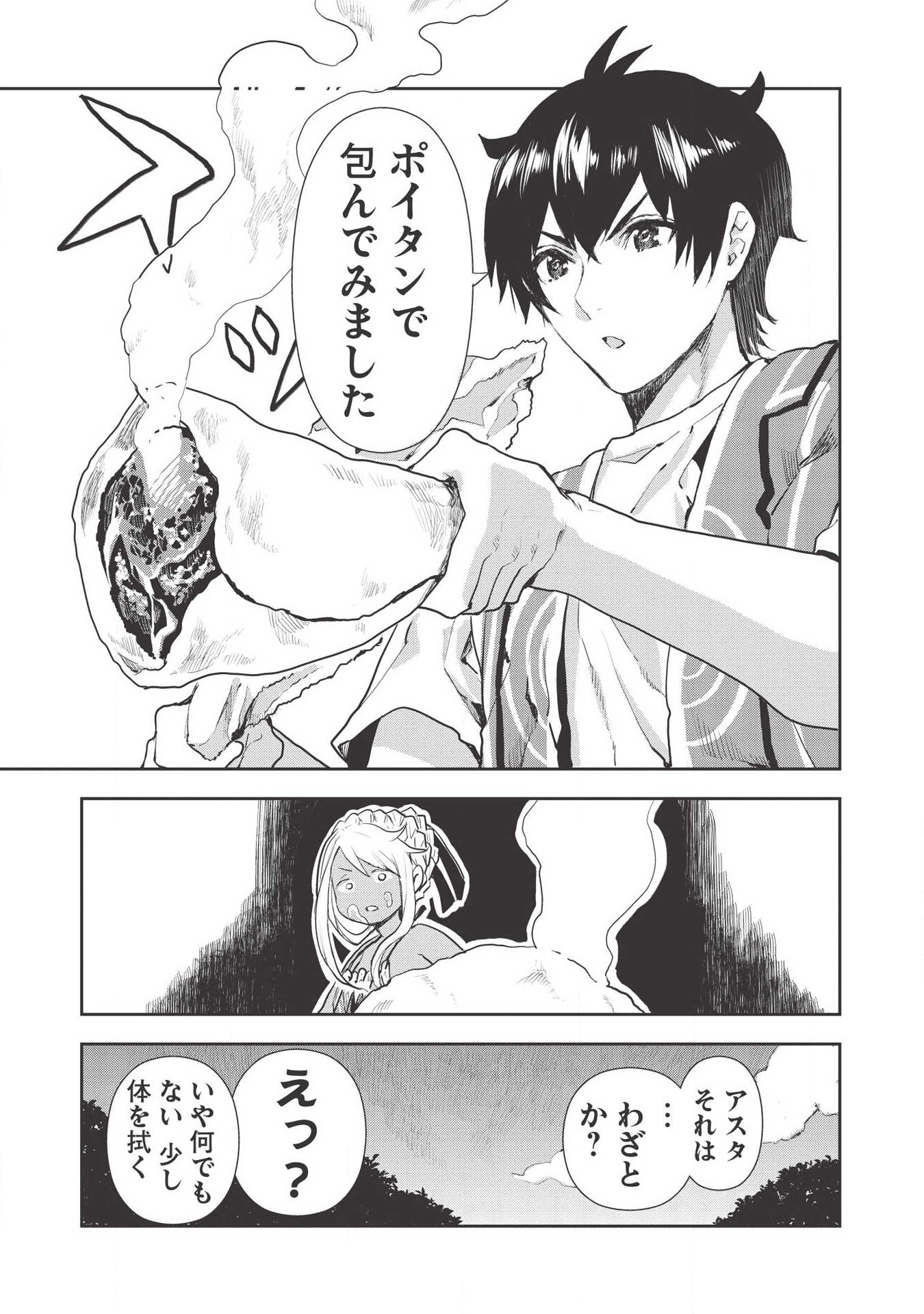 Isekai Ryouridou Chap 19 - Next Chap 20