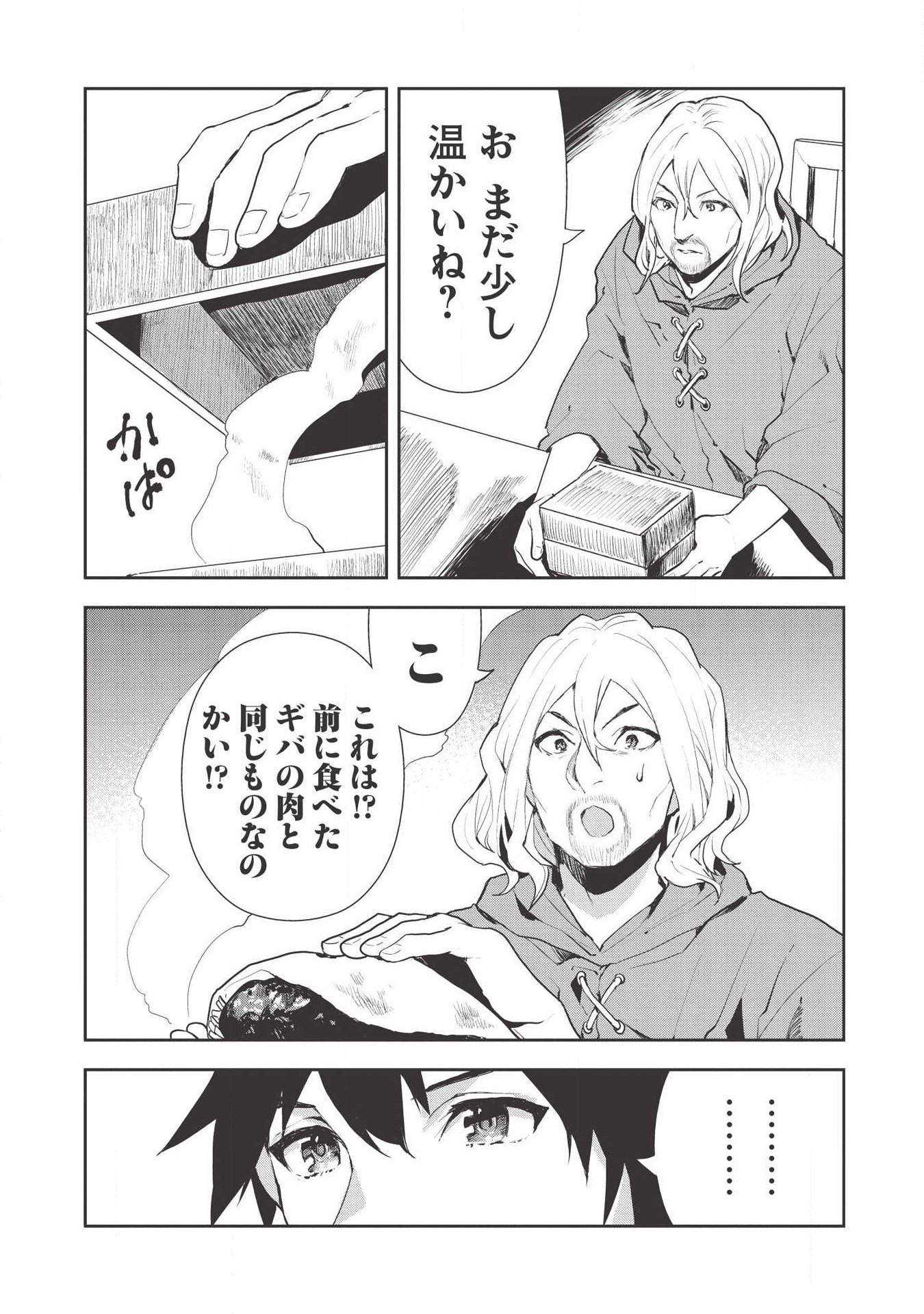 Isekai Ryouridou Chap 19 - Next Chap 20
