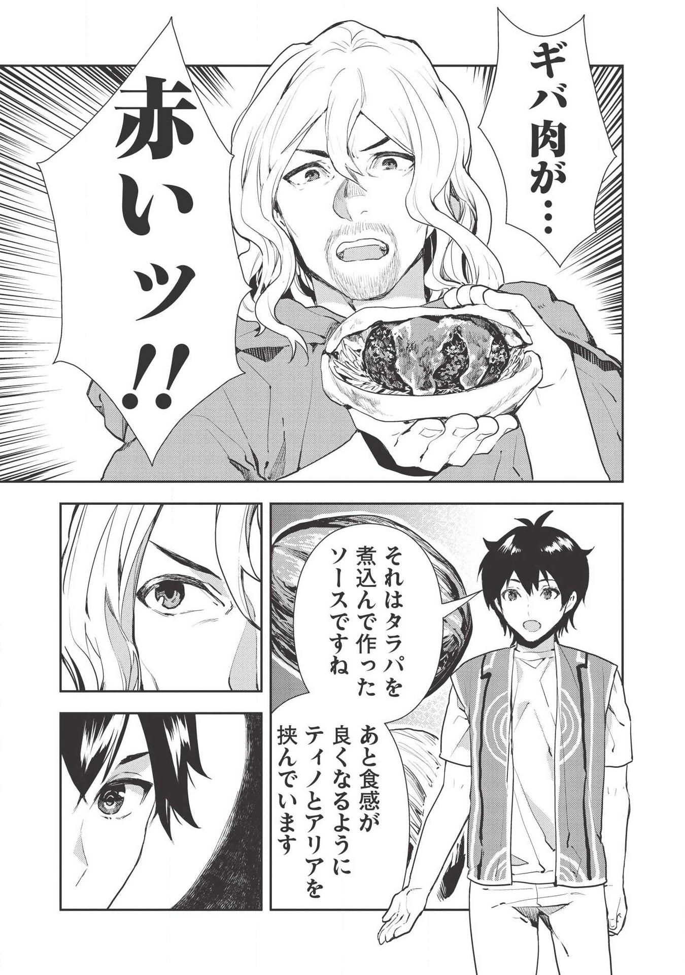 Isekai Ryouridou Chap 19 - Next Chap 20