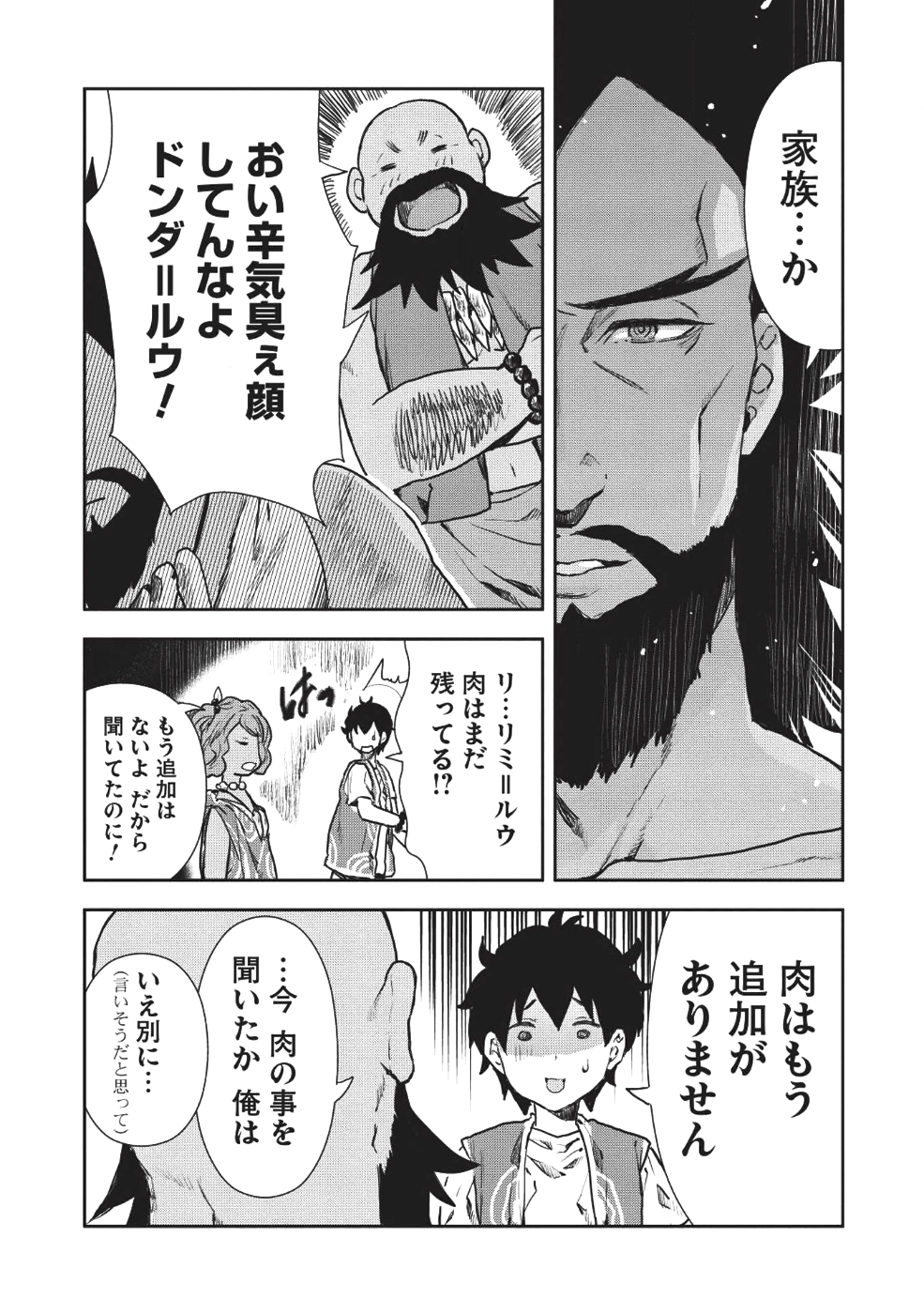 Isekai Ryouridou Chap 10 - Next Chap 11