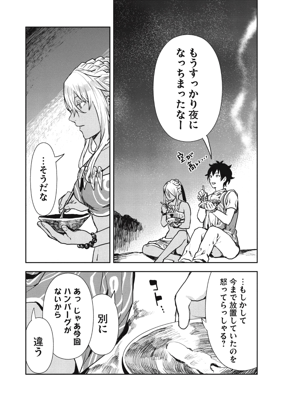 Isekai Ryouridou Chap 10 - Next Chap 11