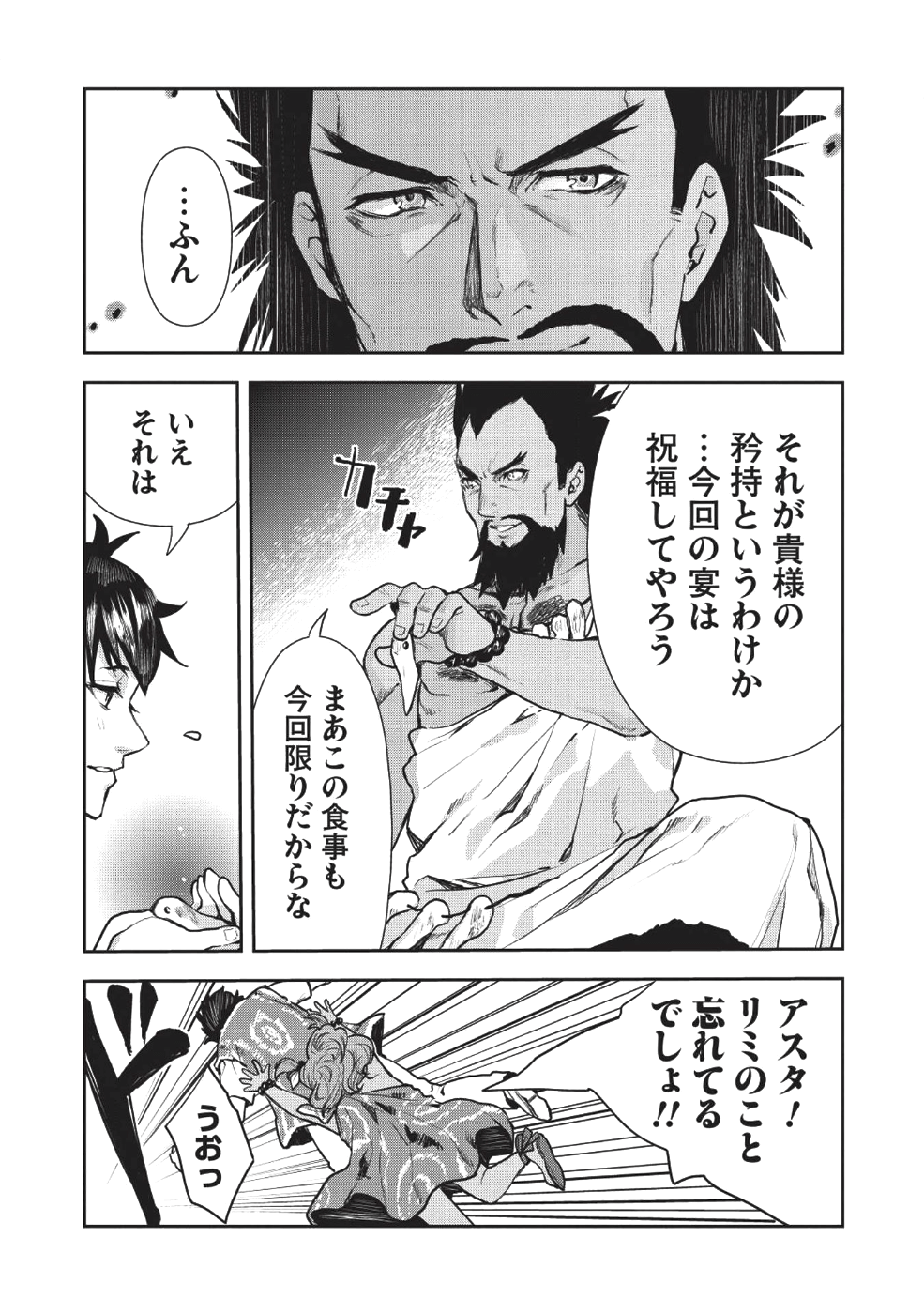 Isekai Ryouridou Chap 10 - Next Chap 11