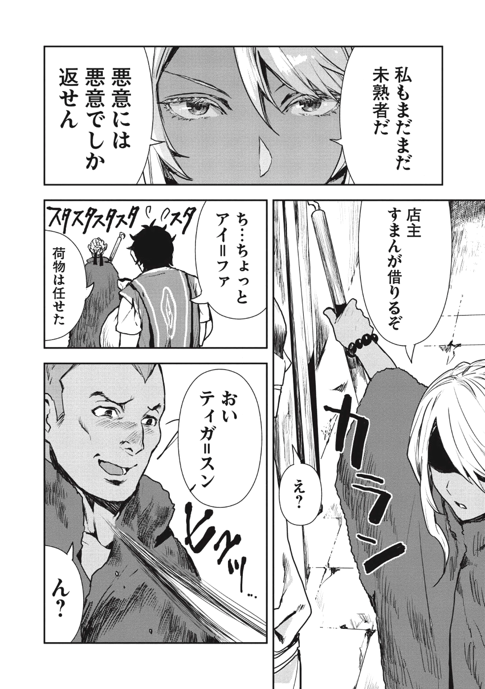 Isekai Ryouridou Chap 11 - Next Chap 12