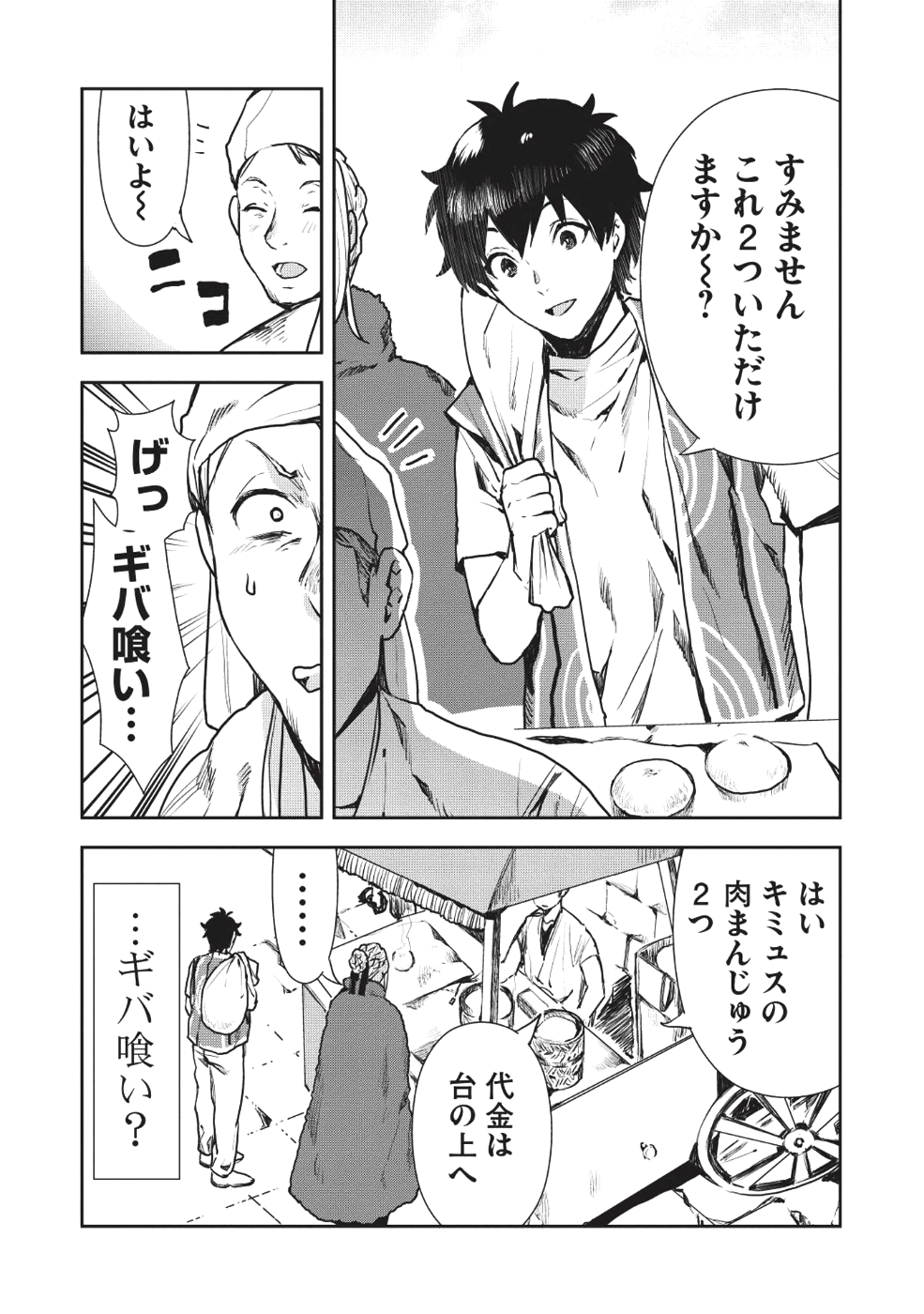 Isekai Ryouridou Chap 11 - Next Chap 12