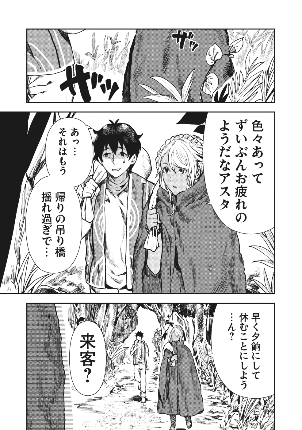 Isekai Ryouridou Chap 11 - Next Chap 12