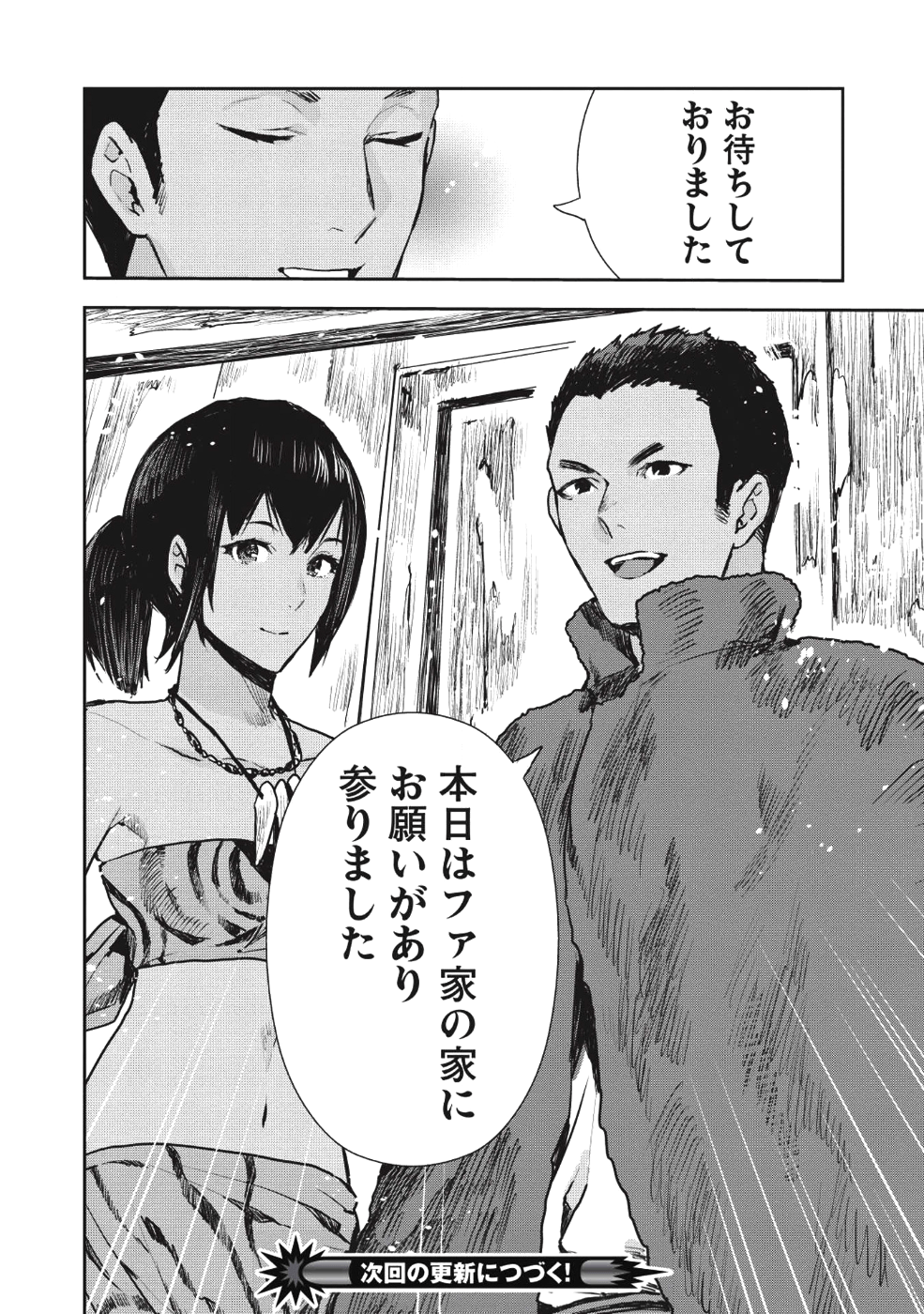 Isekai Ryouridou Chap 11 - Next Chap 12