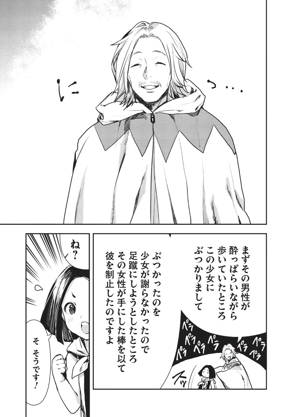 Isekai Ryouridou Chap 11 - Next Chap 12