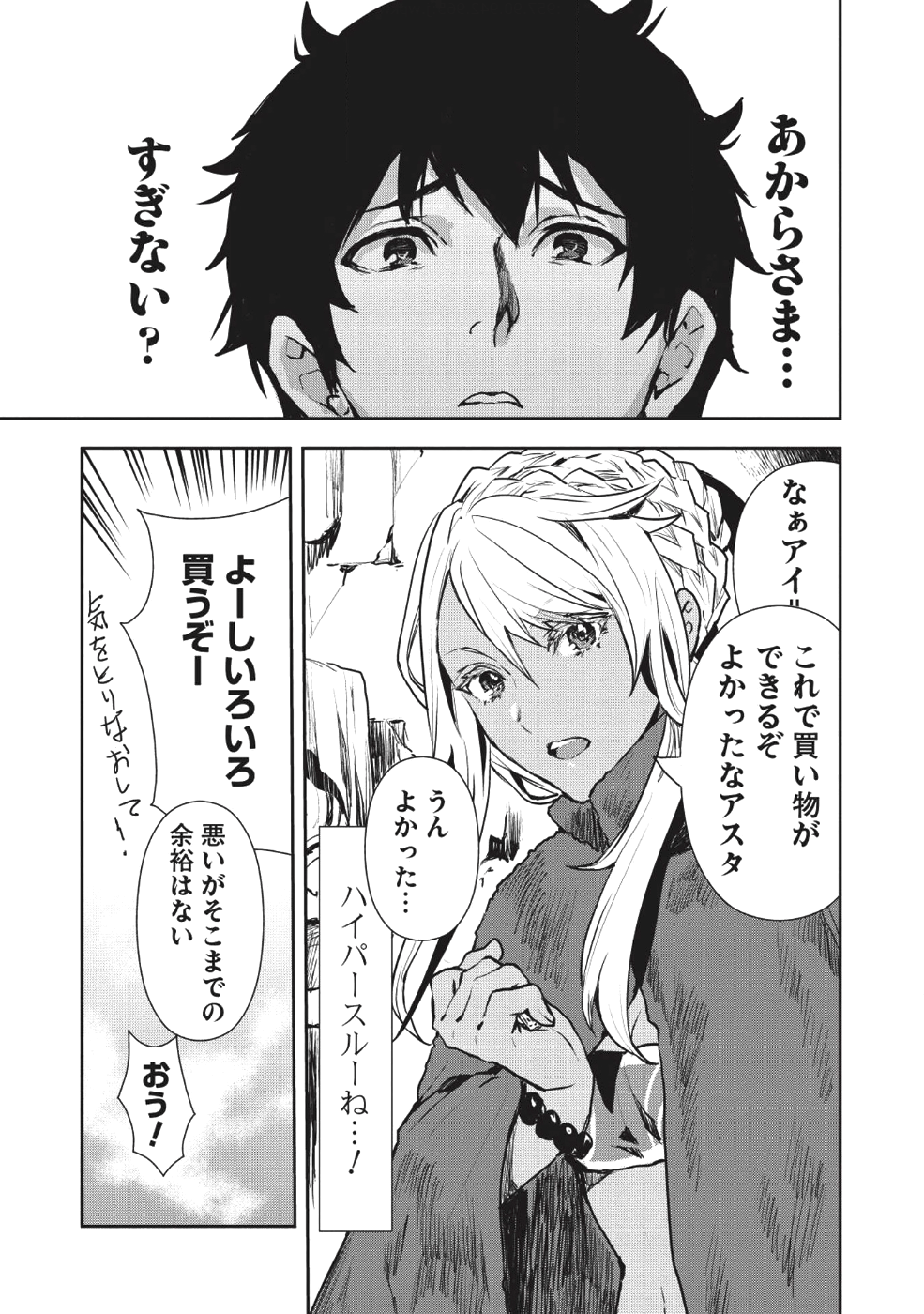 Isekai Ryouridou Chap 11 - Next Chap 12