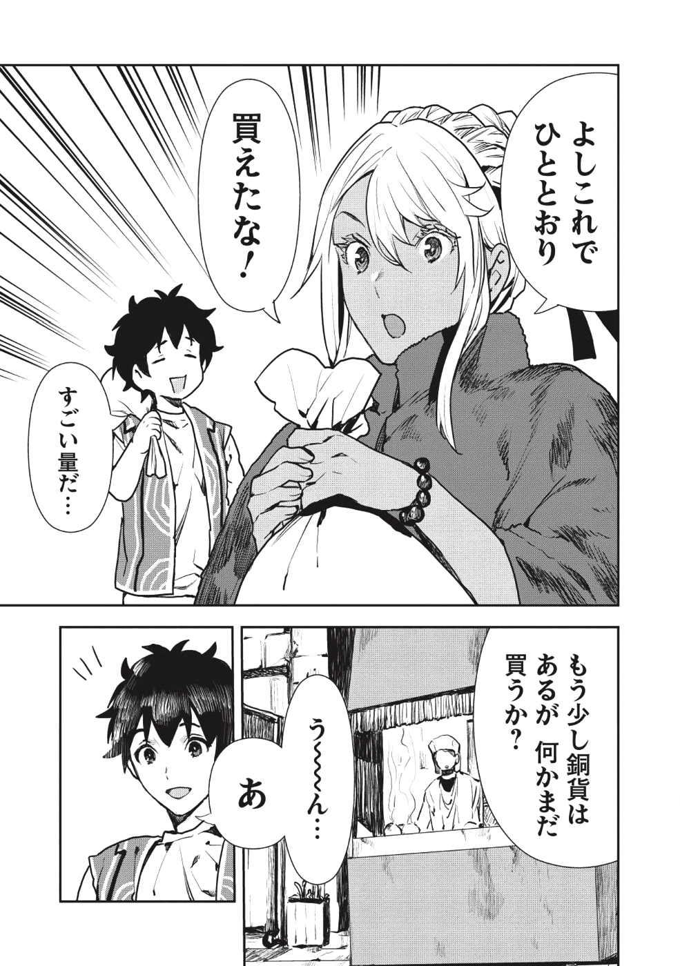Isekai Ryouridou Chap 11 - Next Chap 12