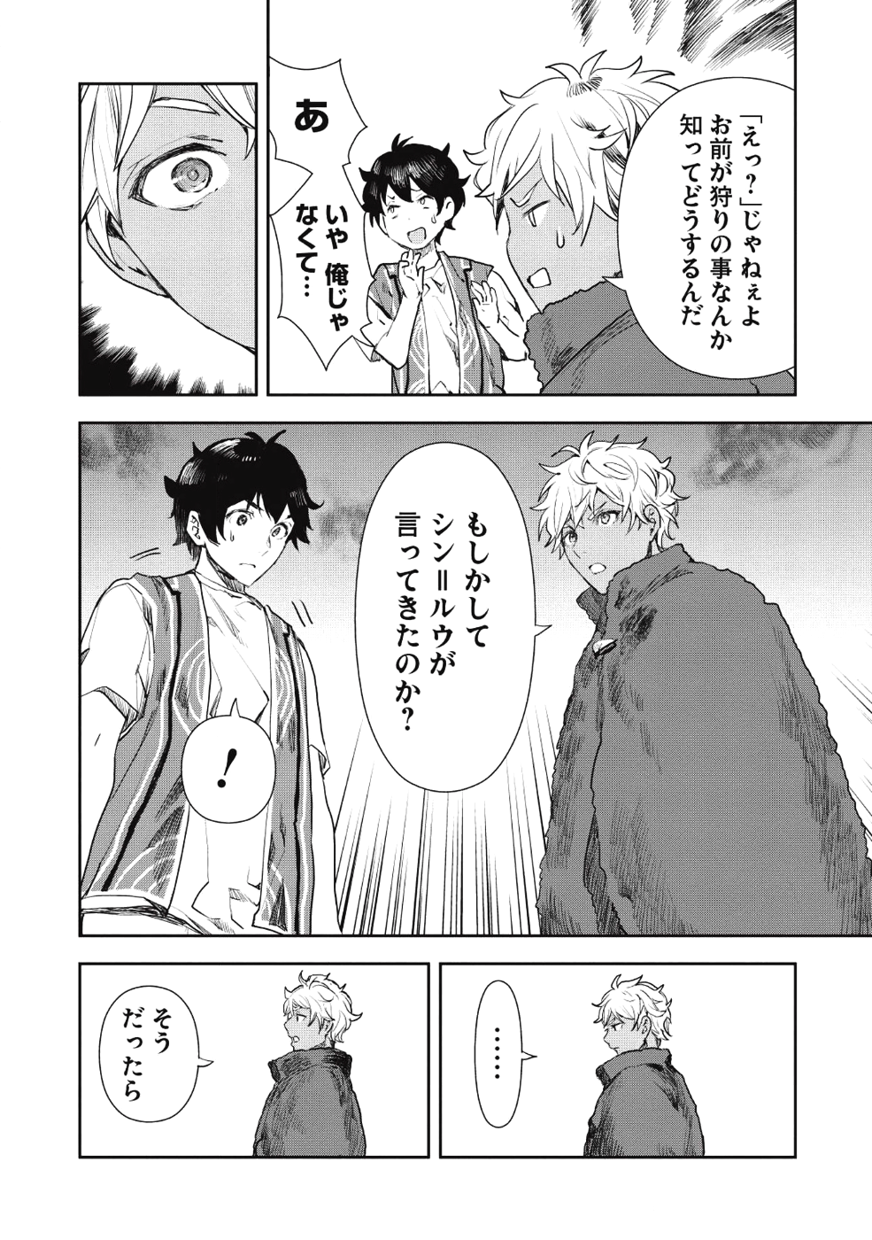 Isekai Ryouridou Chap 13 - Next Chap 14