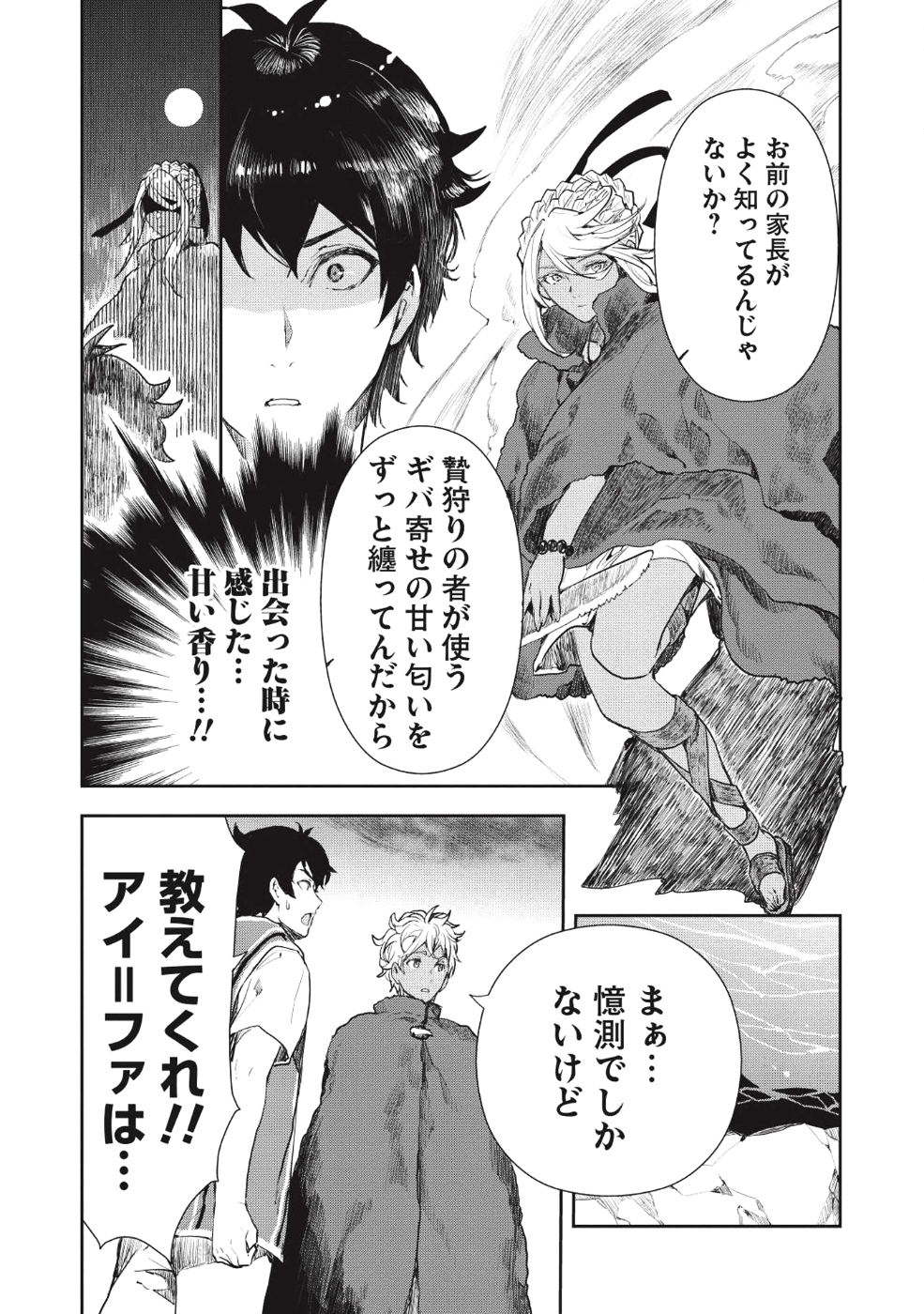 Isekai Ryouridou Chap 13 - Next Chap 14