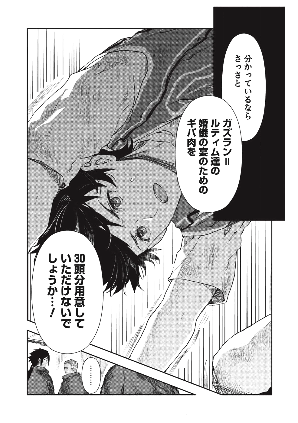 Isekai Ryouridou Chap 13 - Next Chap 14