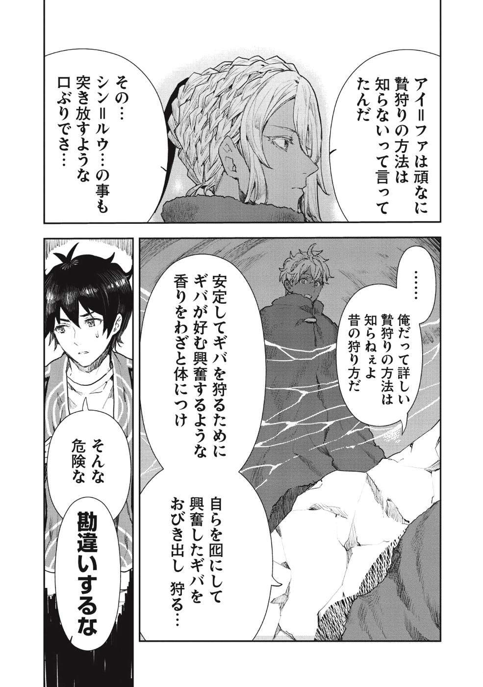 Isekai Ryouridou Chap 13 - Next Chap 14
