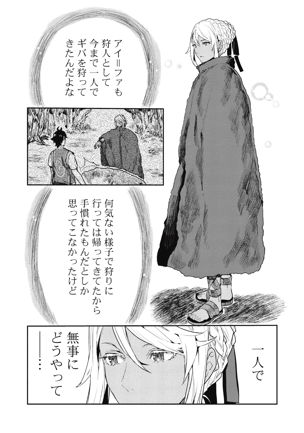 Isekai Ryouridou Chap 13 - Next Chap 14