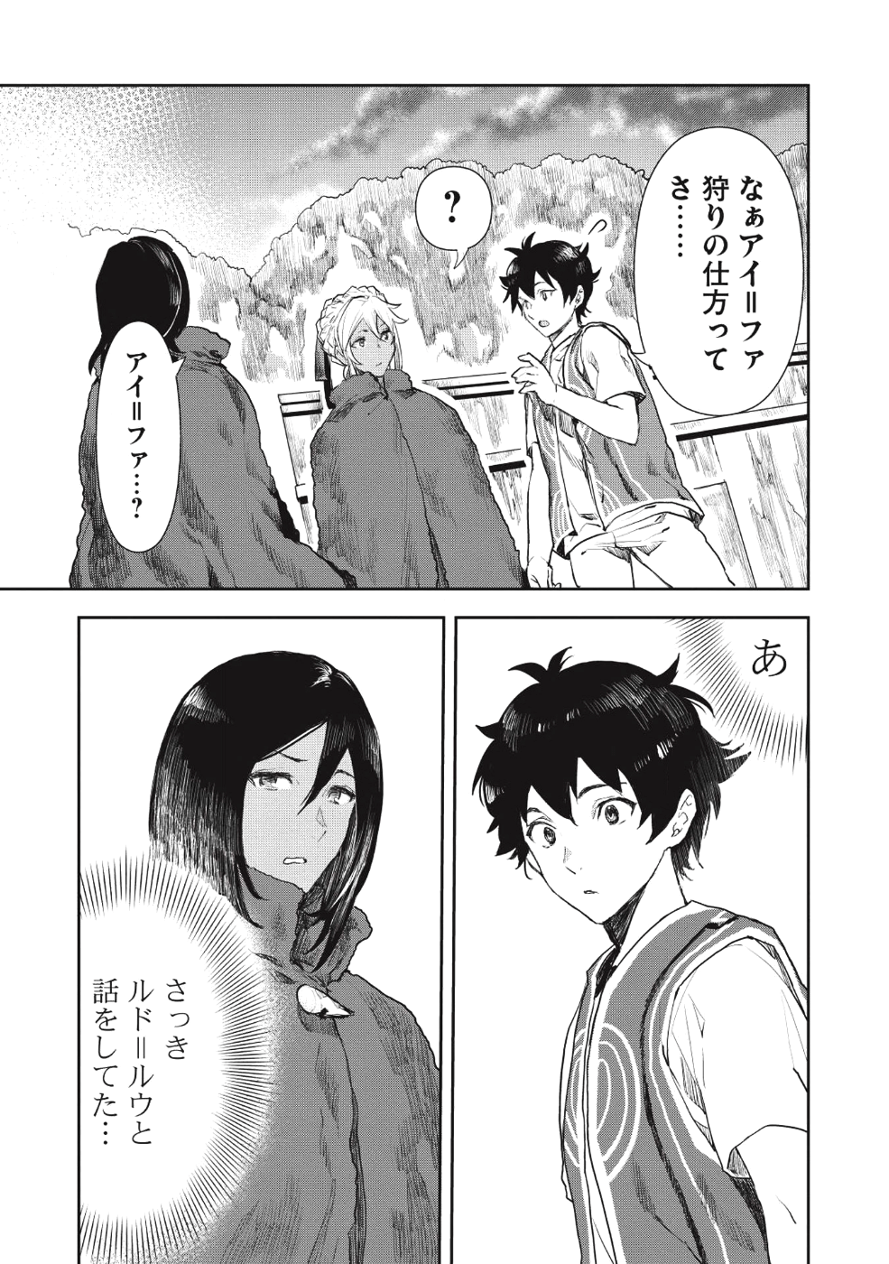 Isekai Ryouridou Chap 13 - Next Chap 14
