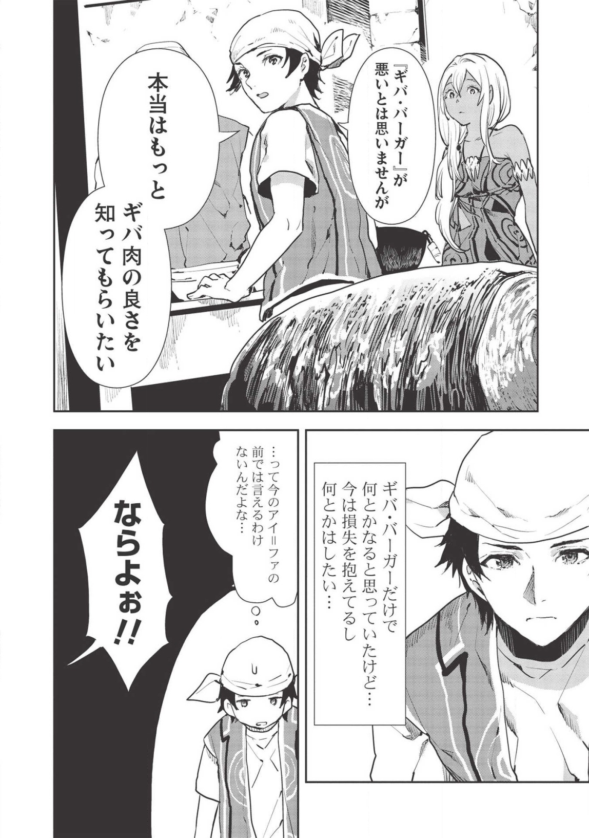 Isekai Ryouridou Chap 24 - Next Chap 25