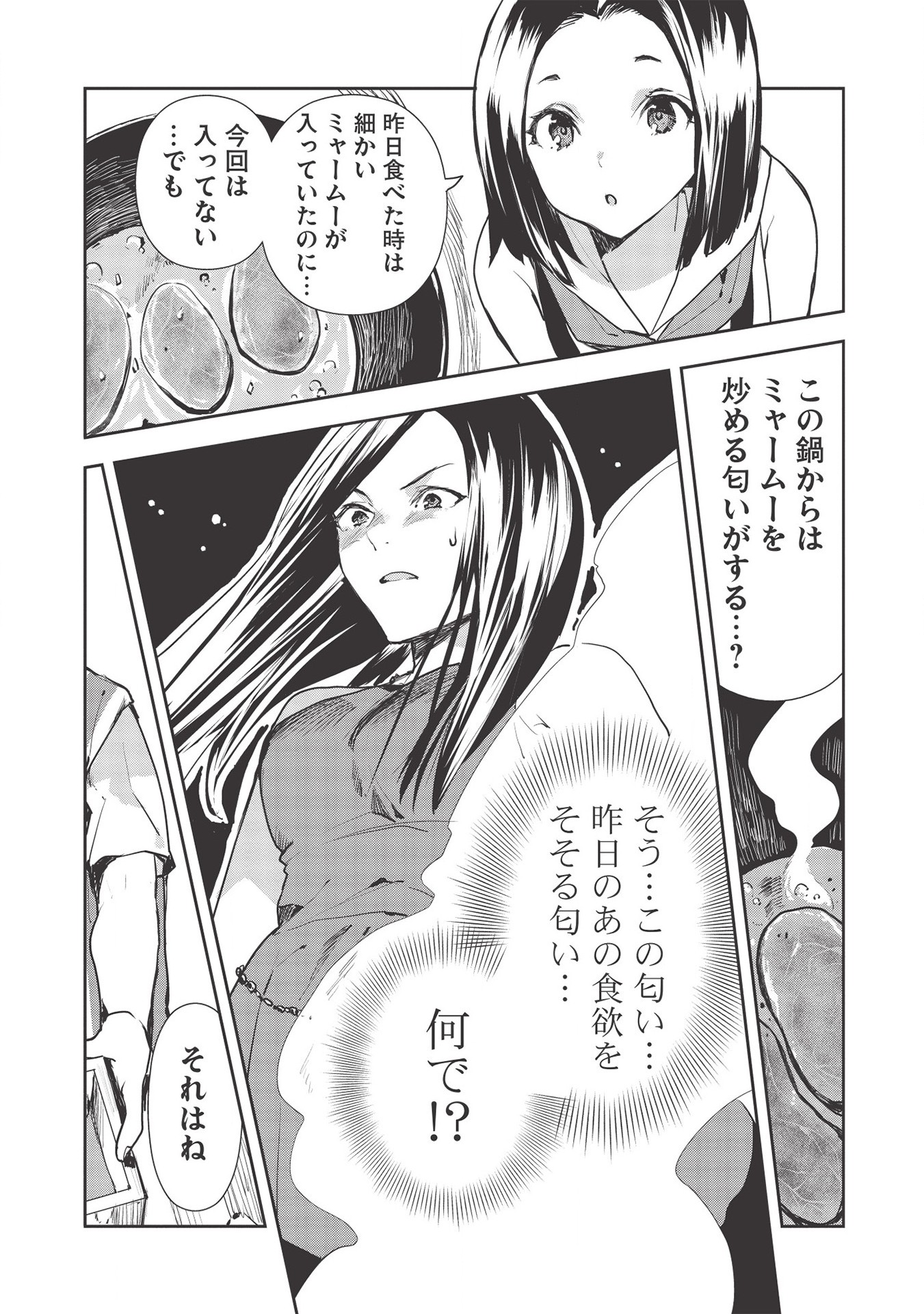 Isekai Ryouridou Chap 27 - Next Chap 28