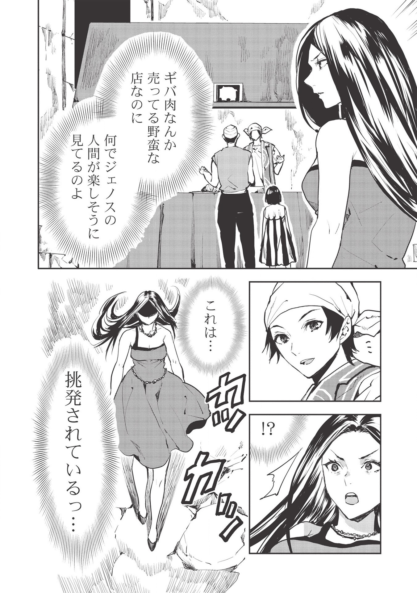 Isekai Ryouridou Chap 27 - Next Chap 28