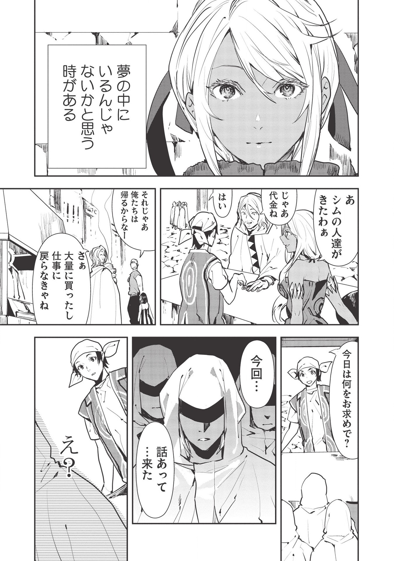 Isekai Ryouridou Chap 27 - Next Chap 28