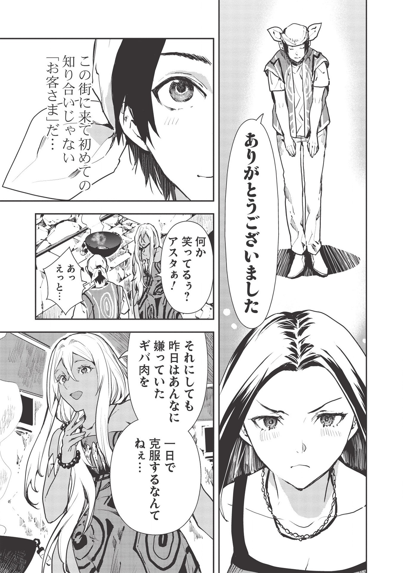 Isekai Ryouridou Chap 27 - Next Chap 28