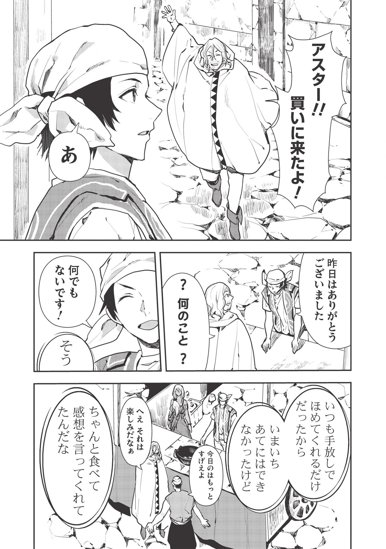 Isekai Ryouridou Chap 27 - Next Chap 28