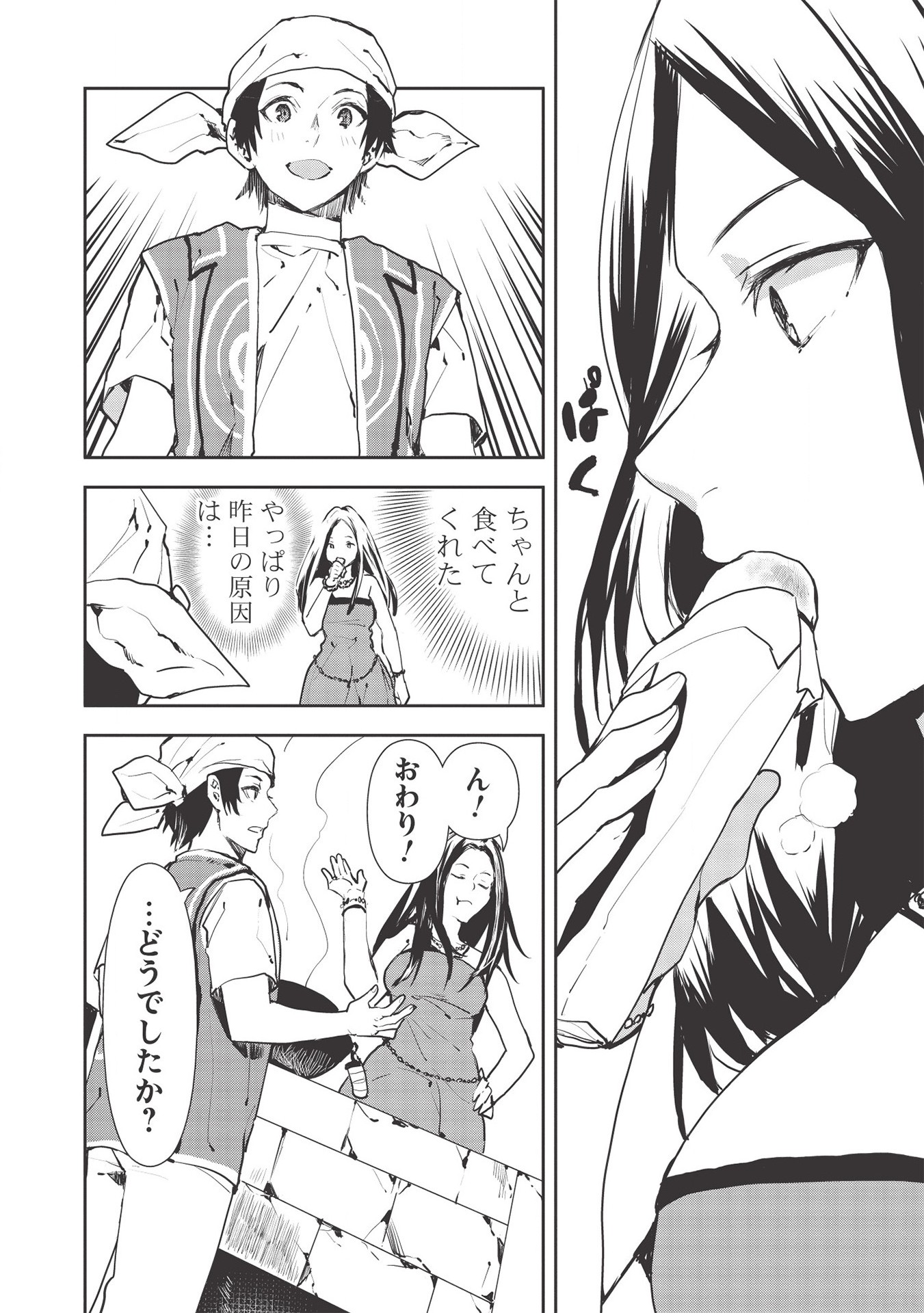 Isekai Ryouridou Chap 27 - Next Chap 28