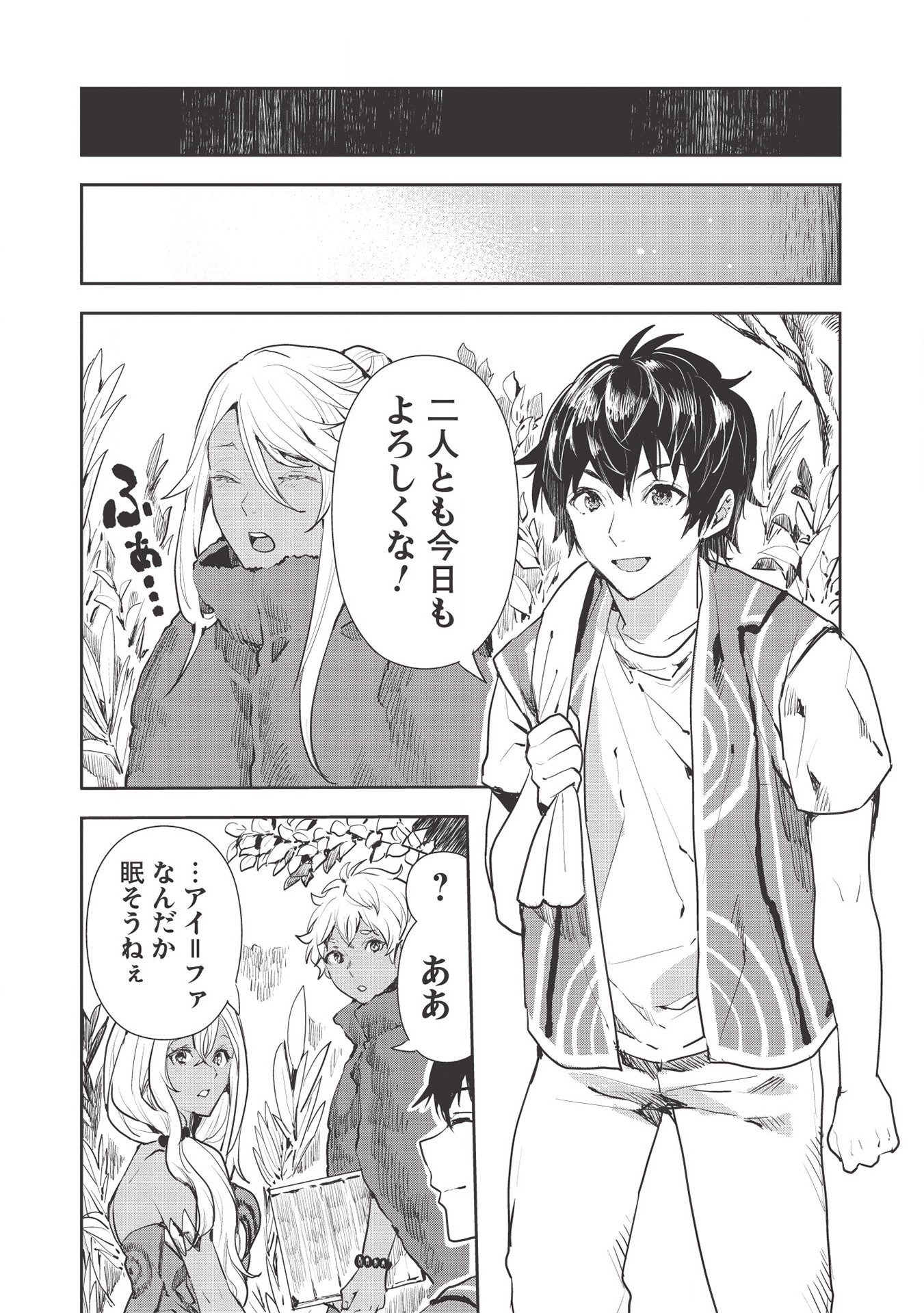 Isekai Ryouridou Chap 27 - Next Chap 28