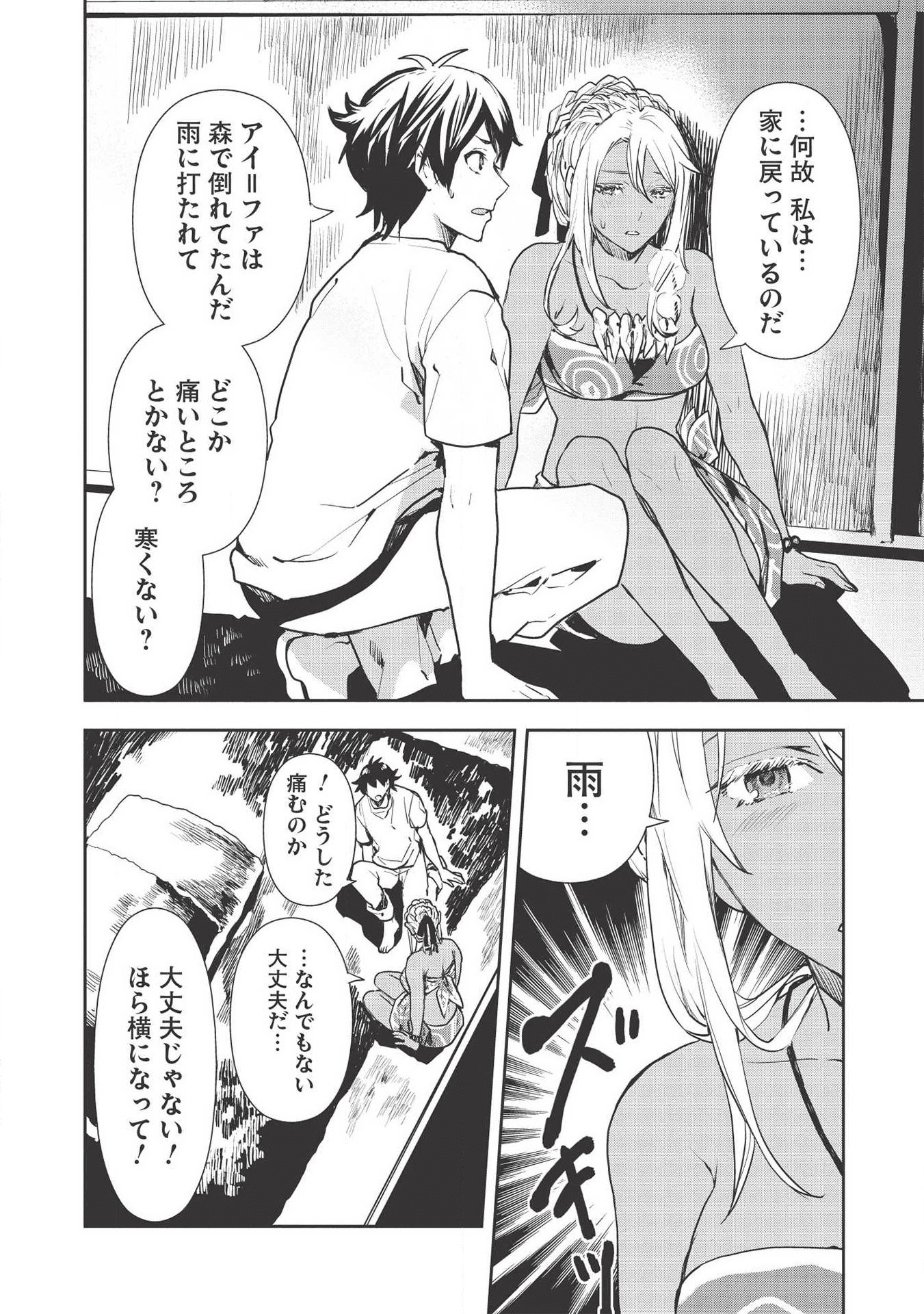 Isekai Ryouridou Chap 23 - Next Chap 24