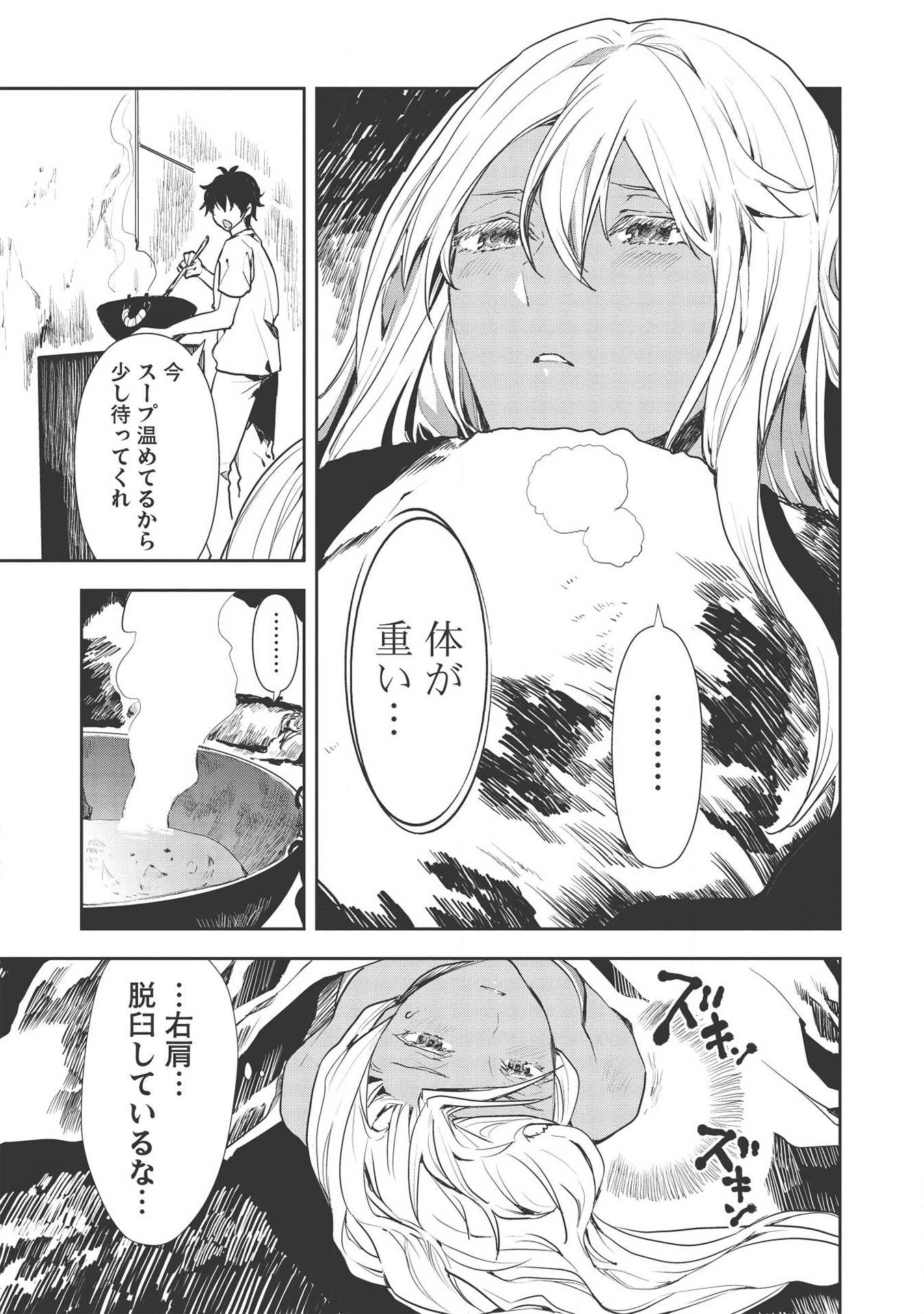 Isekai Ryouridou Chap 23 - Next Chap 24