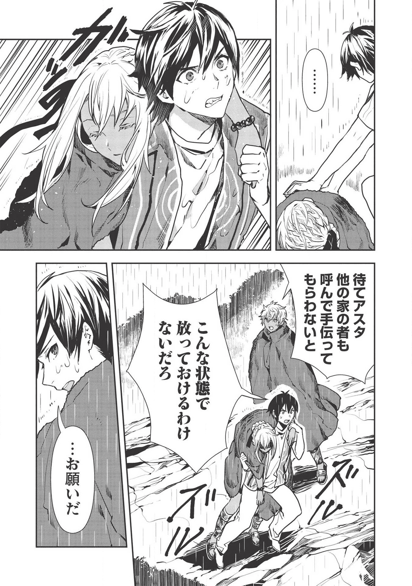 Isekai Ryouridou Chap 23 - Next Chap 24