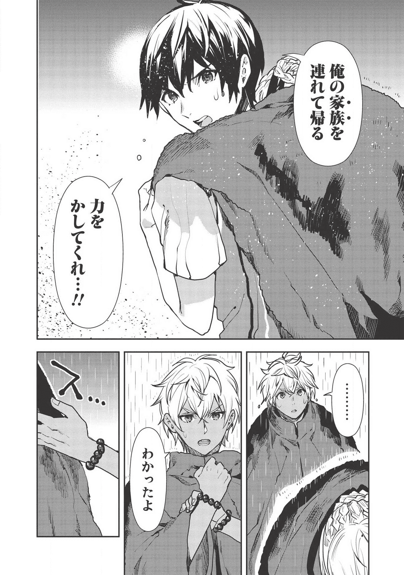 Isekai Ryouridou Chap 23 - Next Chap 24