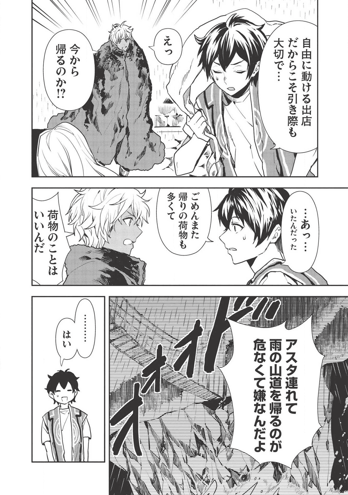 Isekai Ryouridou Chap 23 - Next Chap 24