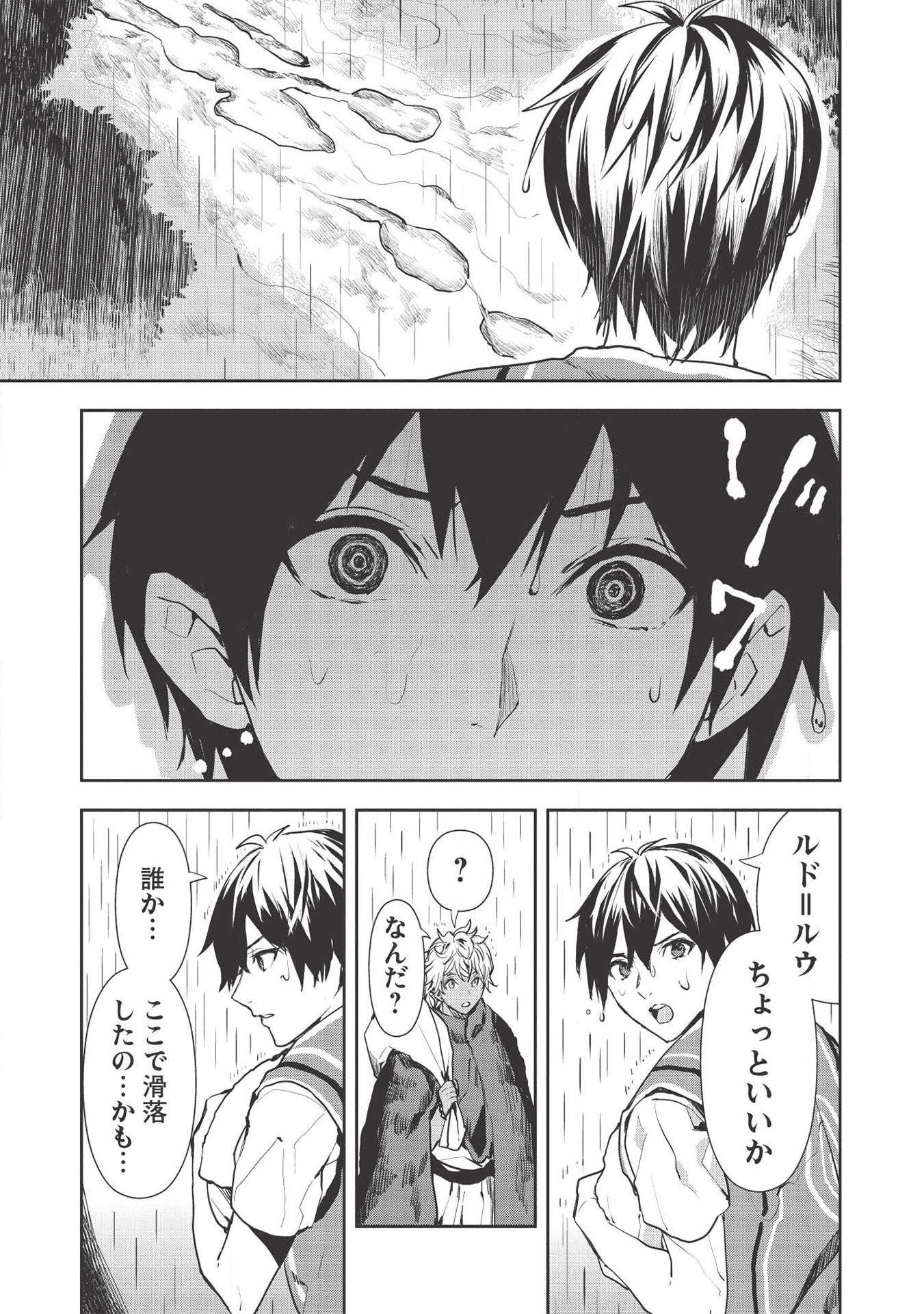 Isekai Ryouridou Chap 23 - Next Chap 24